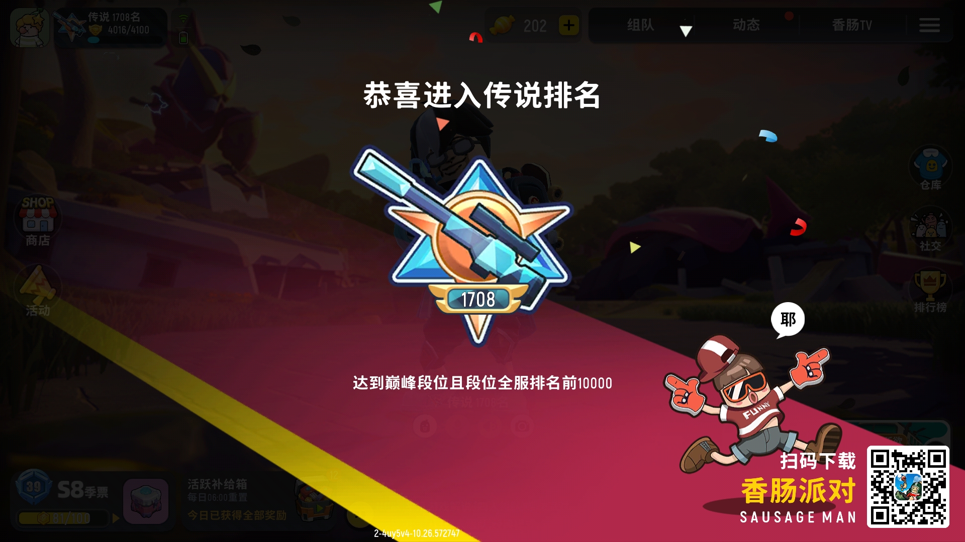 90终于上巅峰了93 - 香肠派对(先行服)综合 | taptap 香肠派对