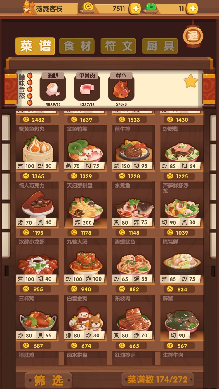 求各位前辈指点桃符任务8,附上厨师菜谱|爆炒江湖