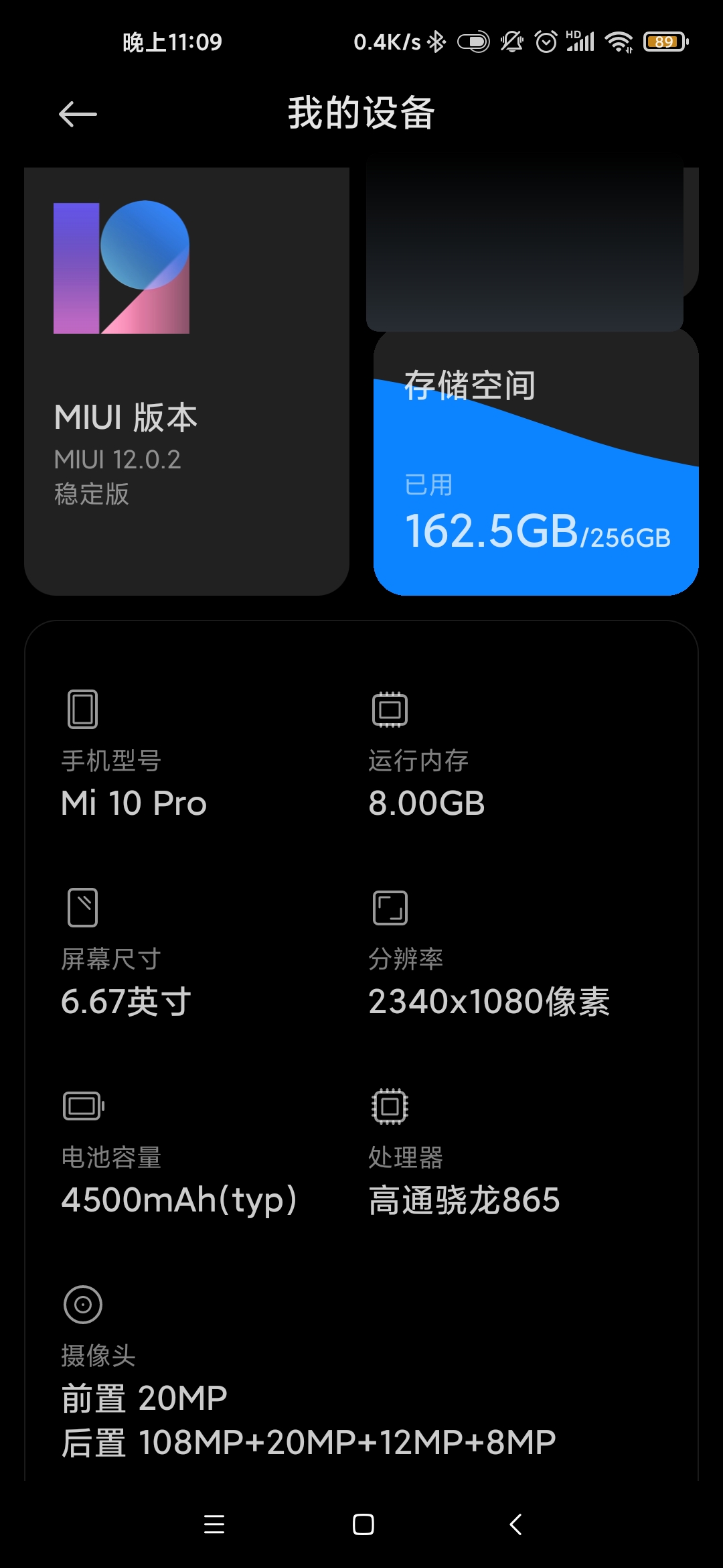 小米10pro黑屏无响应