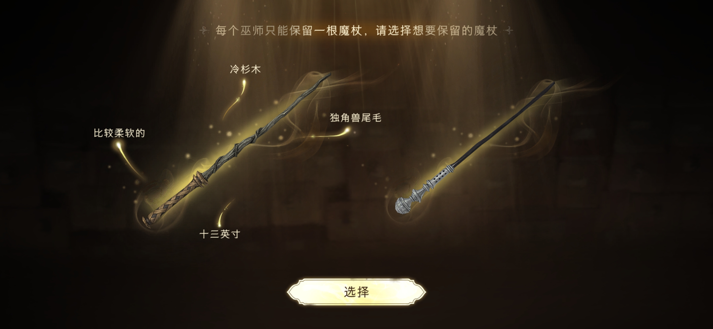 魔杖有啥区别吗?