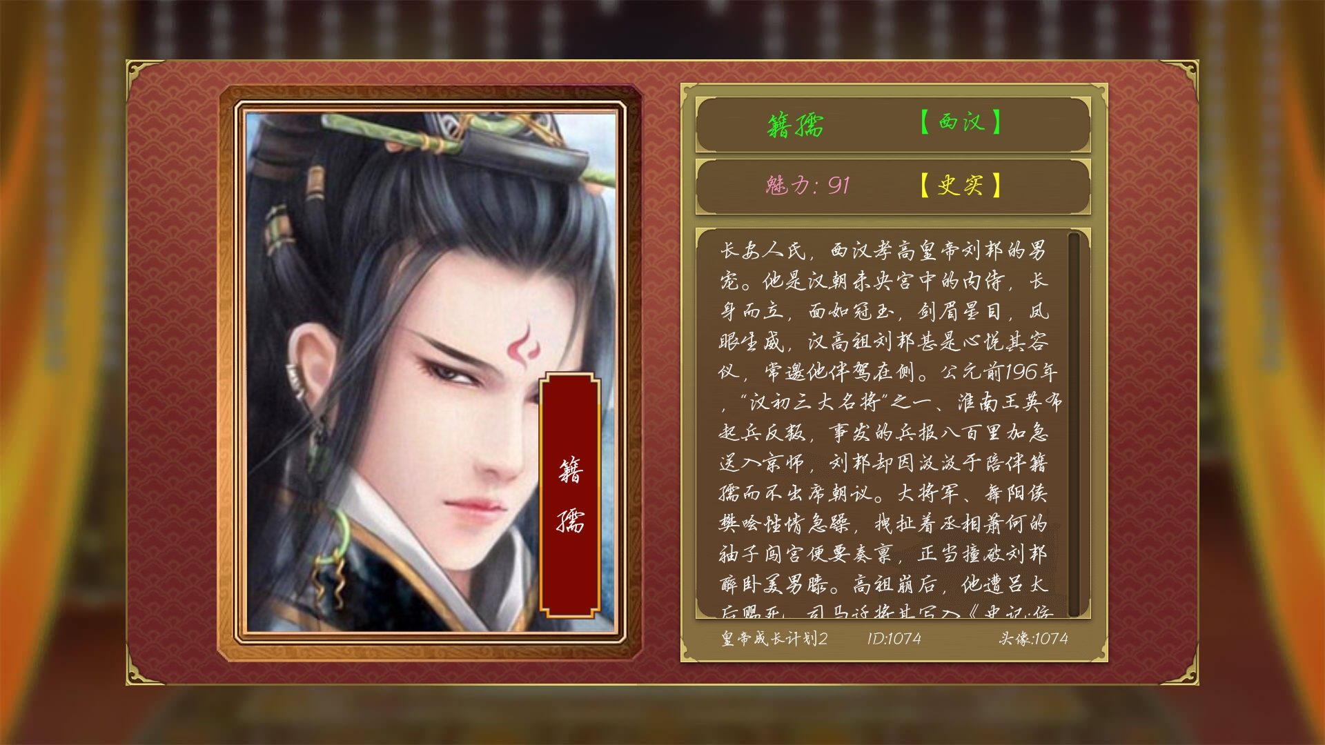j: 籍孺