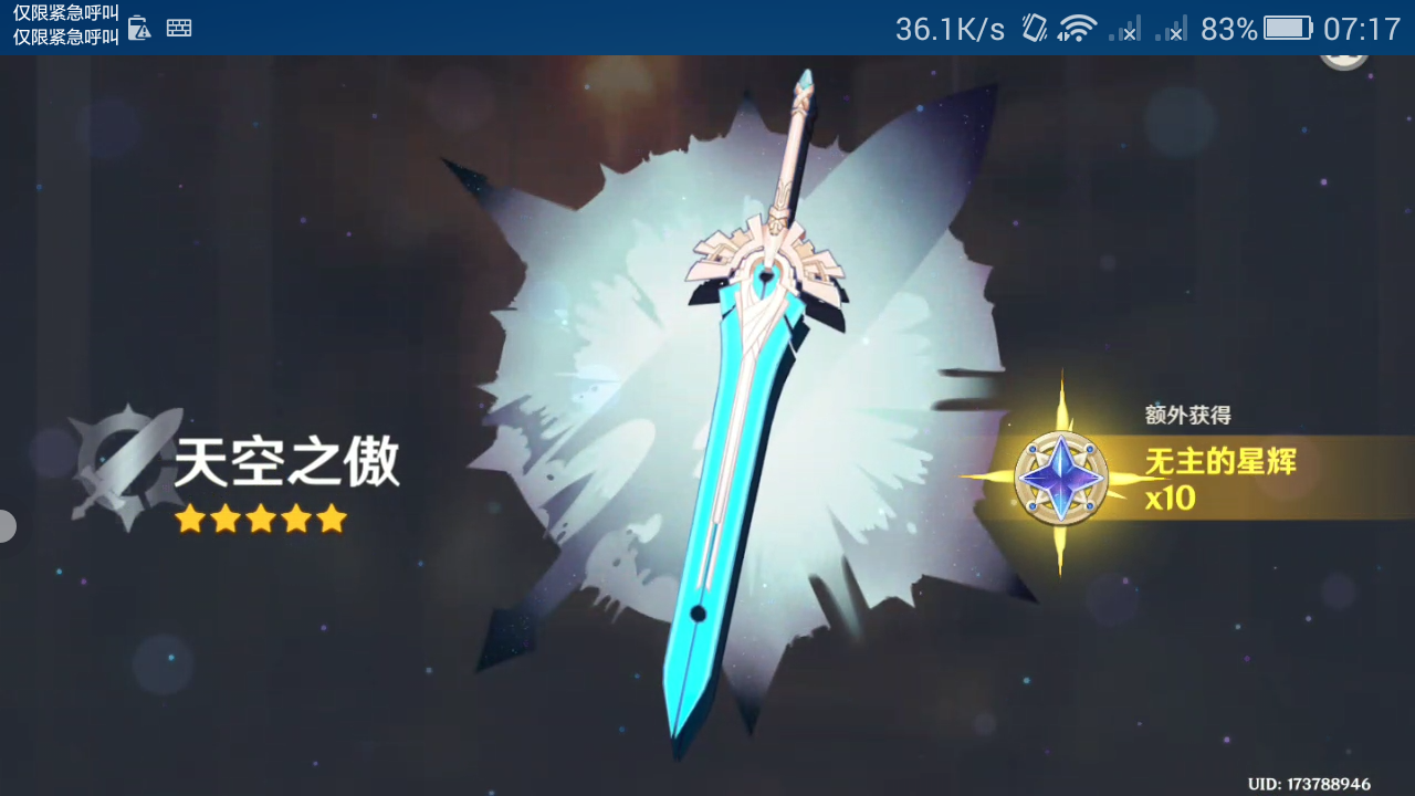 突然想起来,我1个月前出了天空之傲,忘发帖了,赶紧补上(43发)
