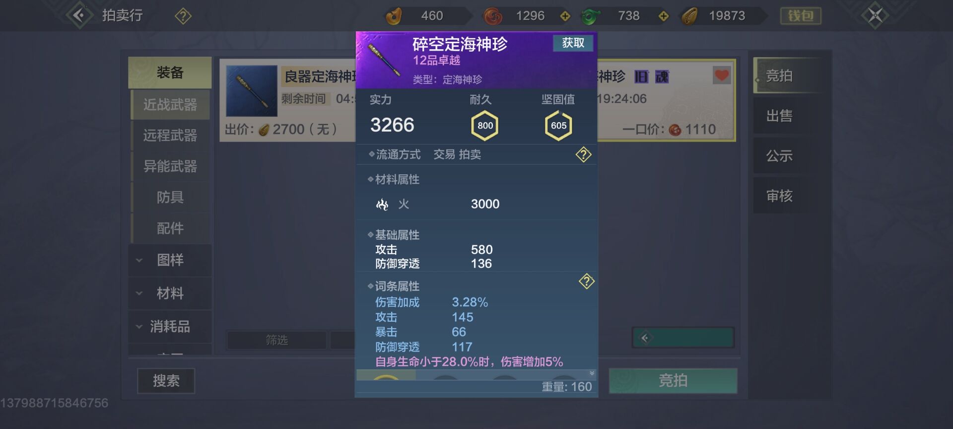 拍卖行会吞勾玉吗? - 妄想山海玩家反馈 | taptap 妄想山海社区