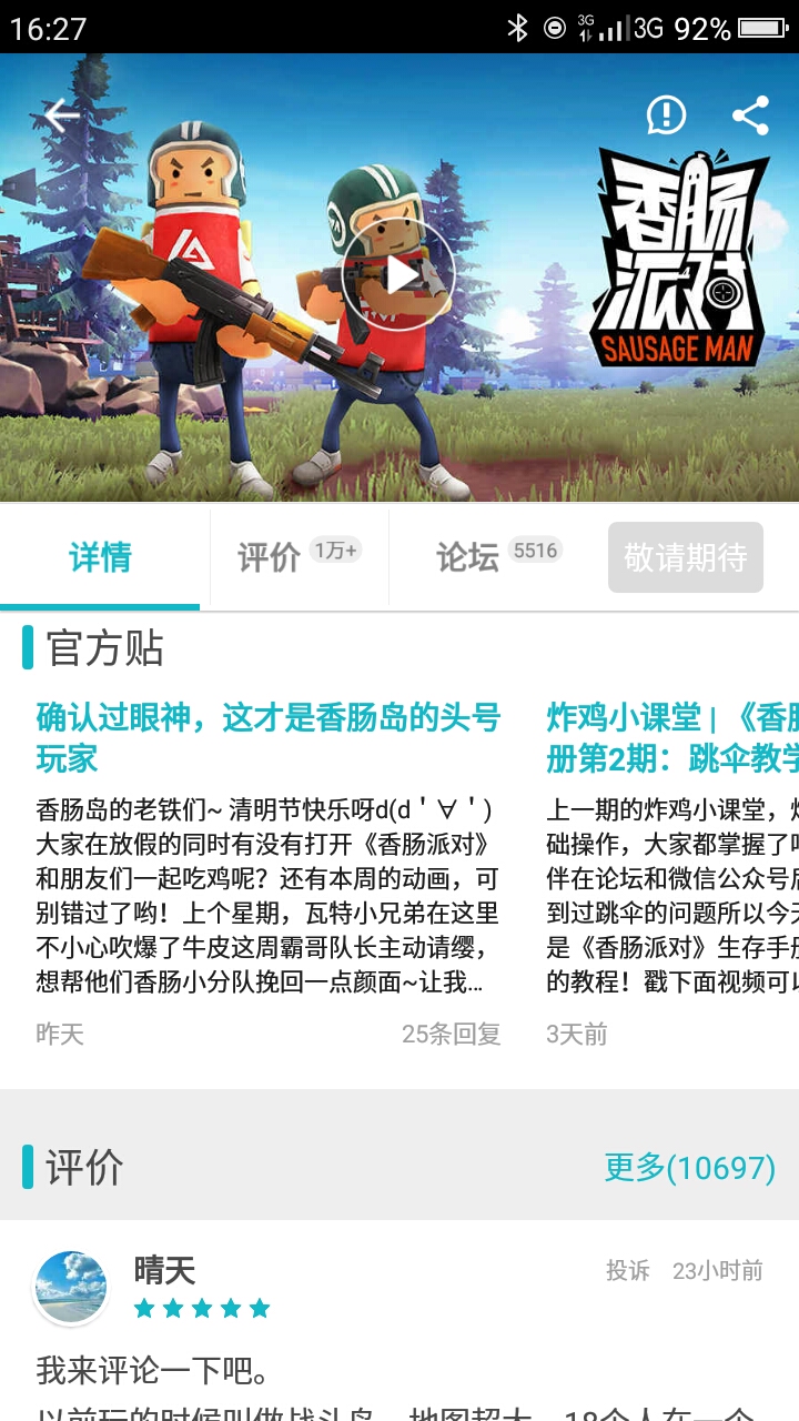 确认过眼神,这才是香肠岛的头号玩家|香肠派对(测试服