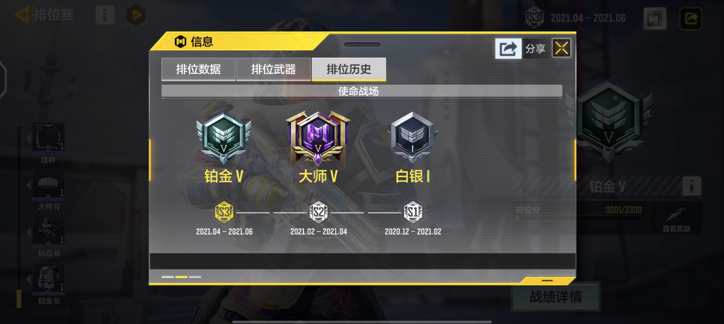 为什么万分掉铂金,最高段位显示的是大师? - 使命召唤