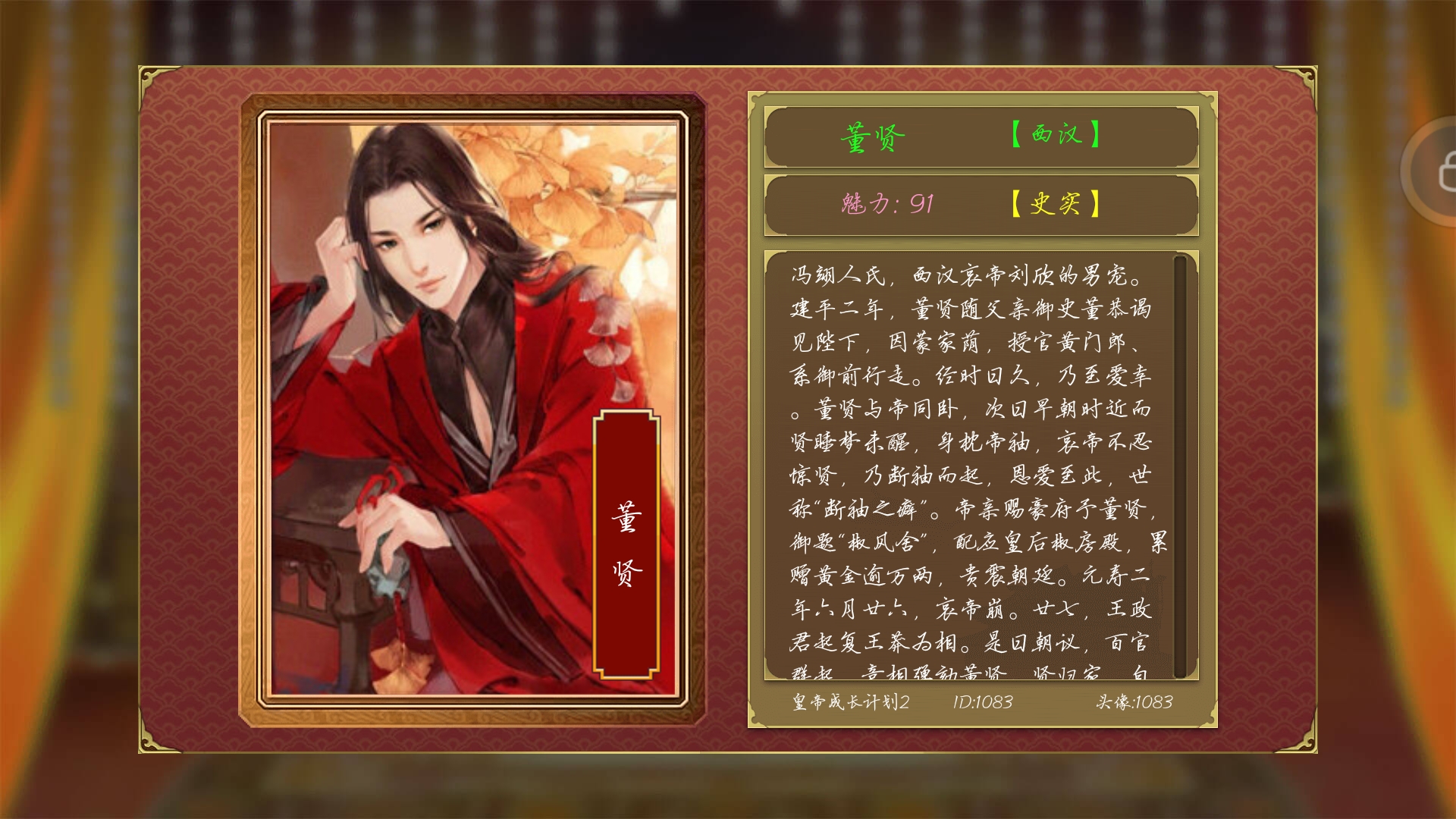 男宠大盘点!多图预警!立绘很全! - 皇帝成长计划2皇帝