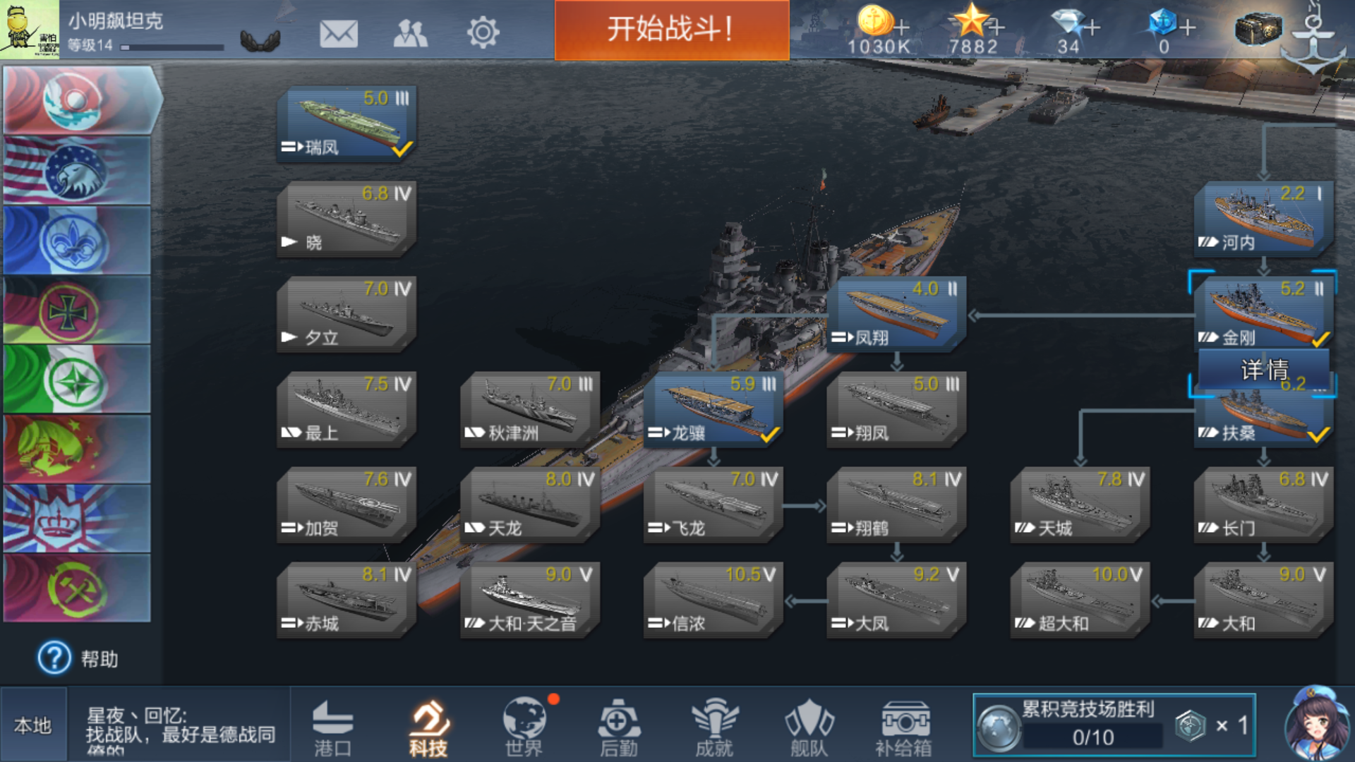 战舰联盟日本船反和谐表
