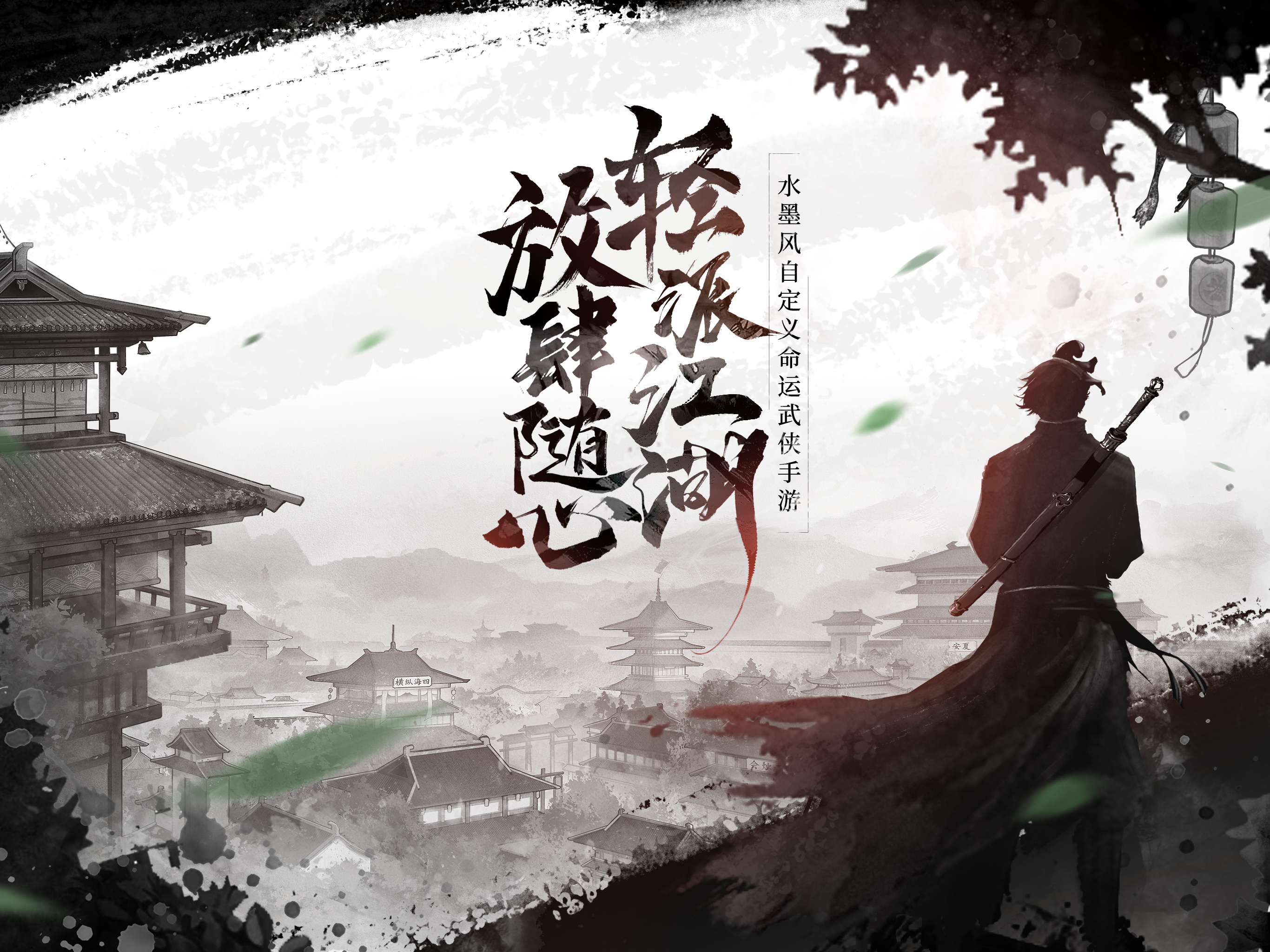 《踏马江湖》制作人自述:江湖随心走,侠客梦长存
