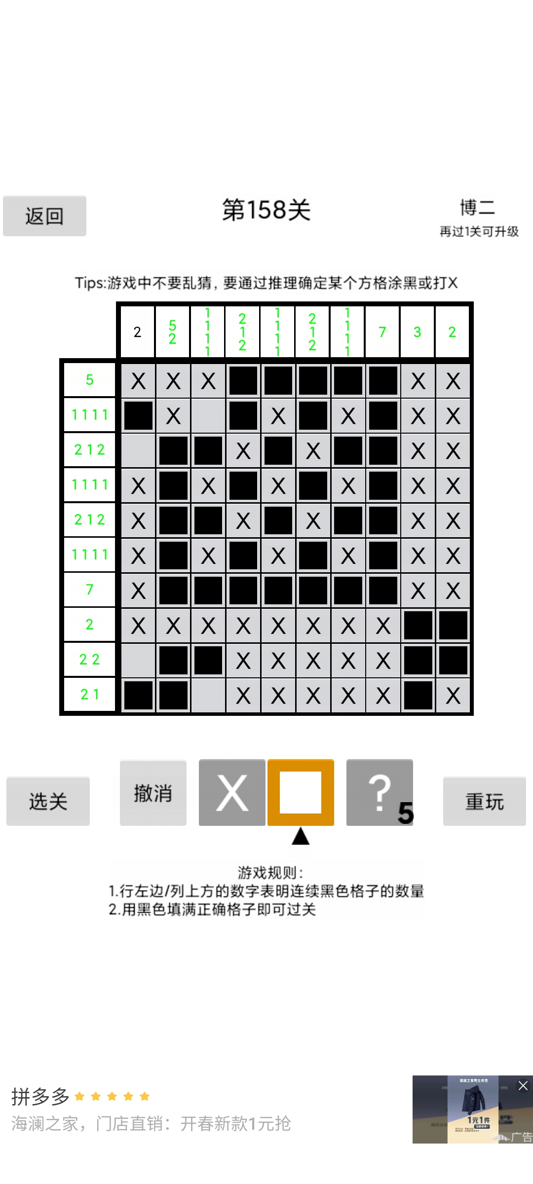 求助158 - 以数织图nonogram综合 | taptap 以数织图nonogram社区