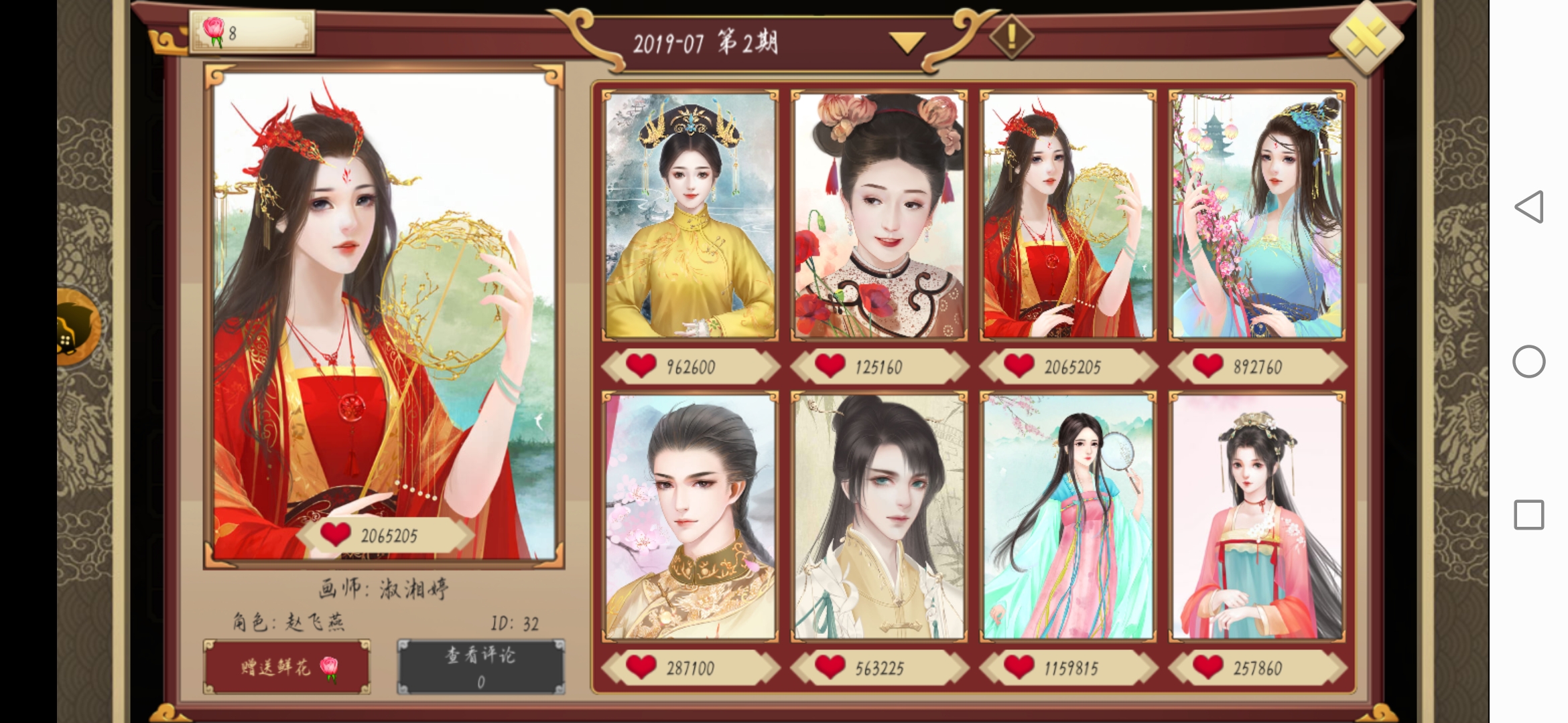 立绘鉴赏人气排行 - 皇帝成长计划2皇帝茶馆 | taptap