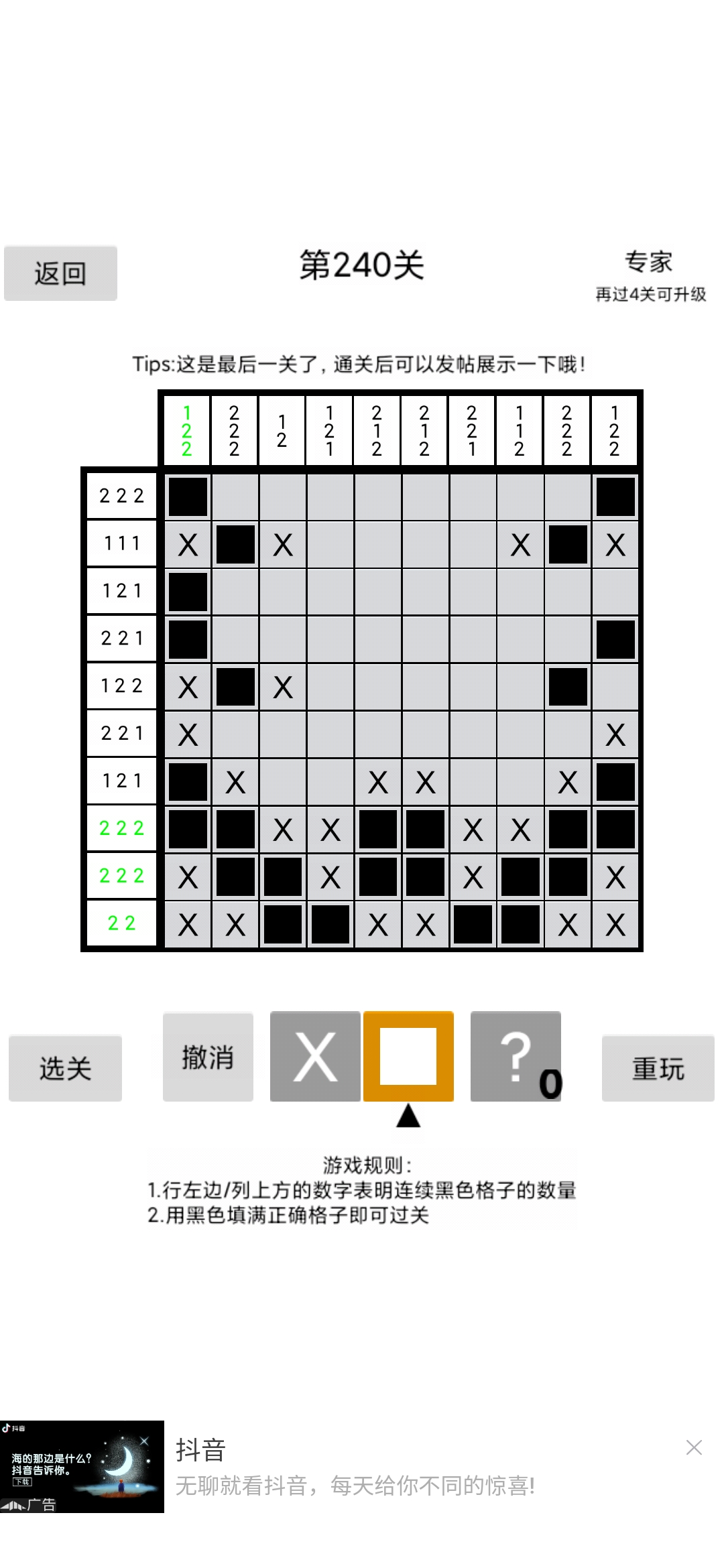 240关步骤思路详解 - 以数织图nonogram攻略 | taptap