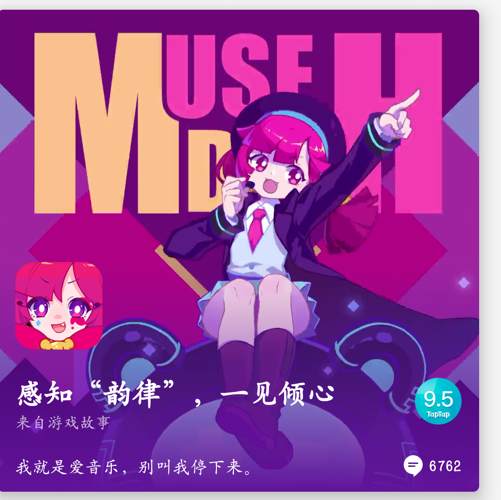 求一张布若的图 - muse dash 喵斯快跑综合 | taptap