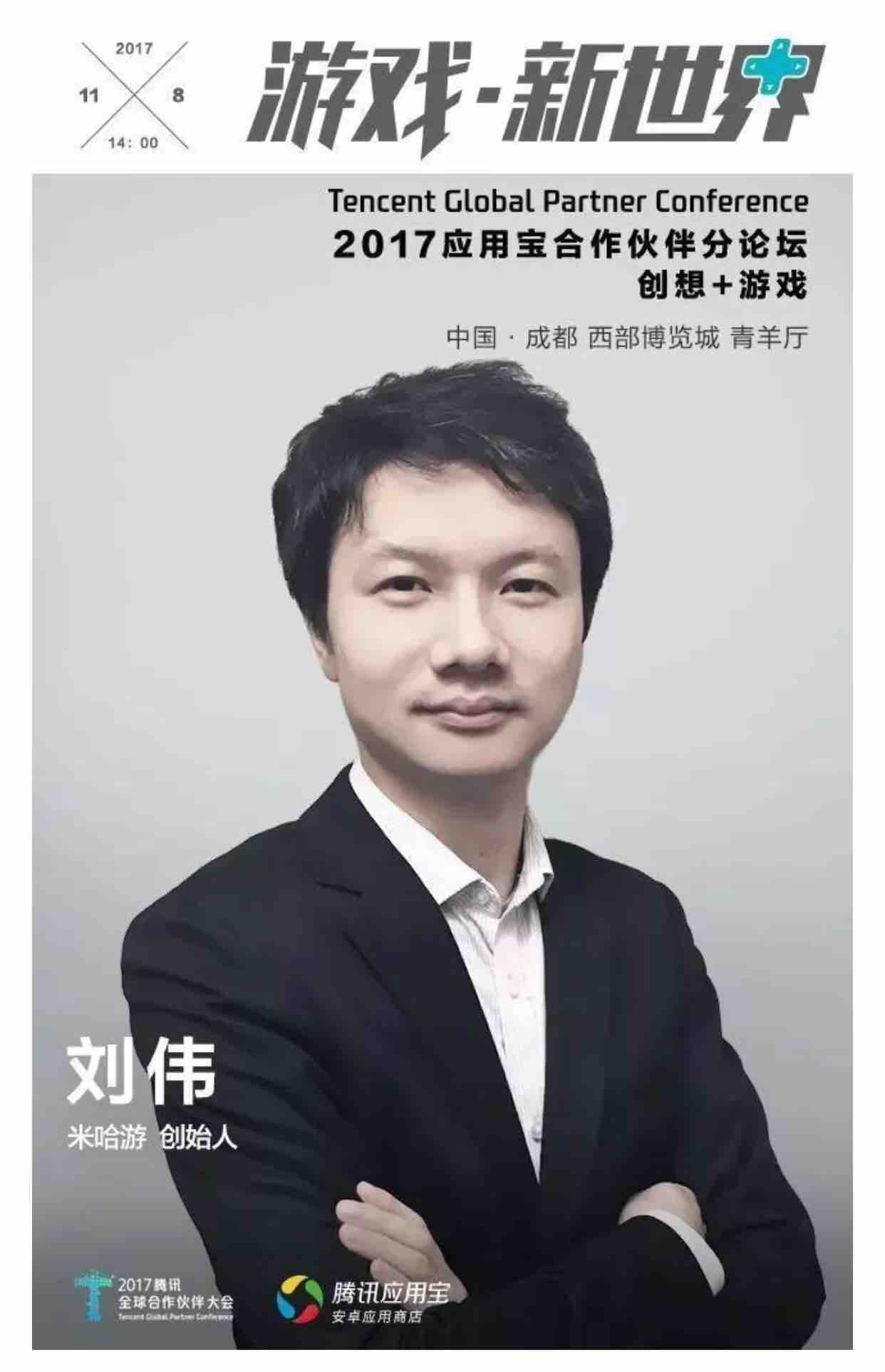 大伟哥谈崩3:腾讯全球合作伙伴大会内容解读