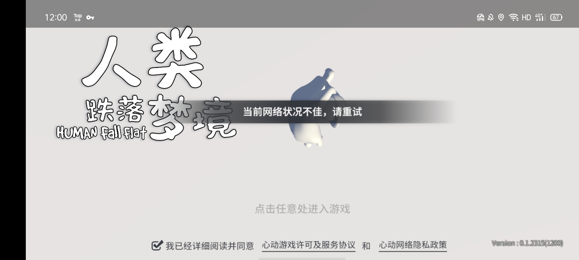 一直显示当前网络状态不佳怎么搞啊用了加速器