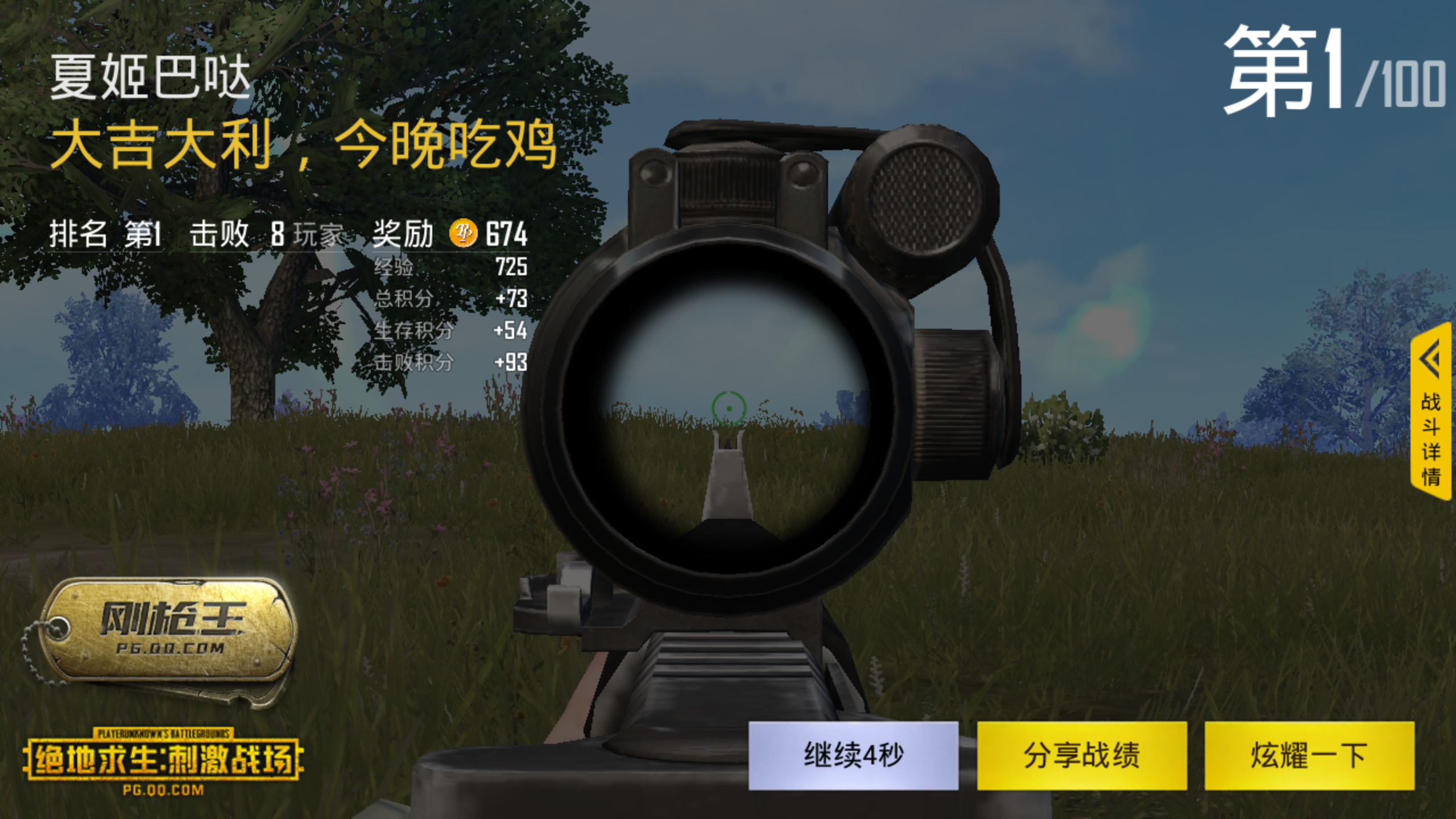 纪念下第一次吃鸡成功( "ω" )