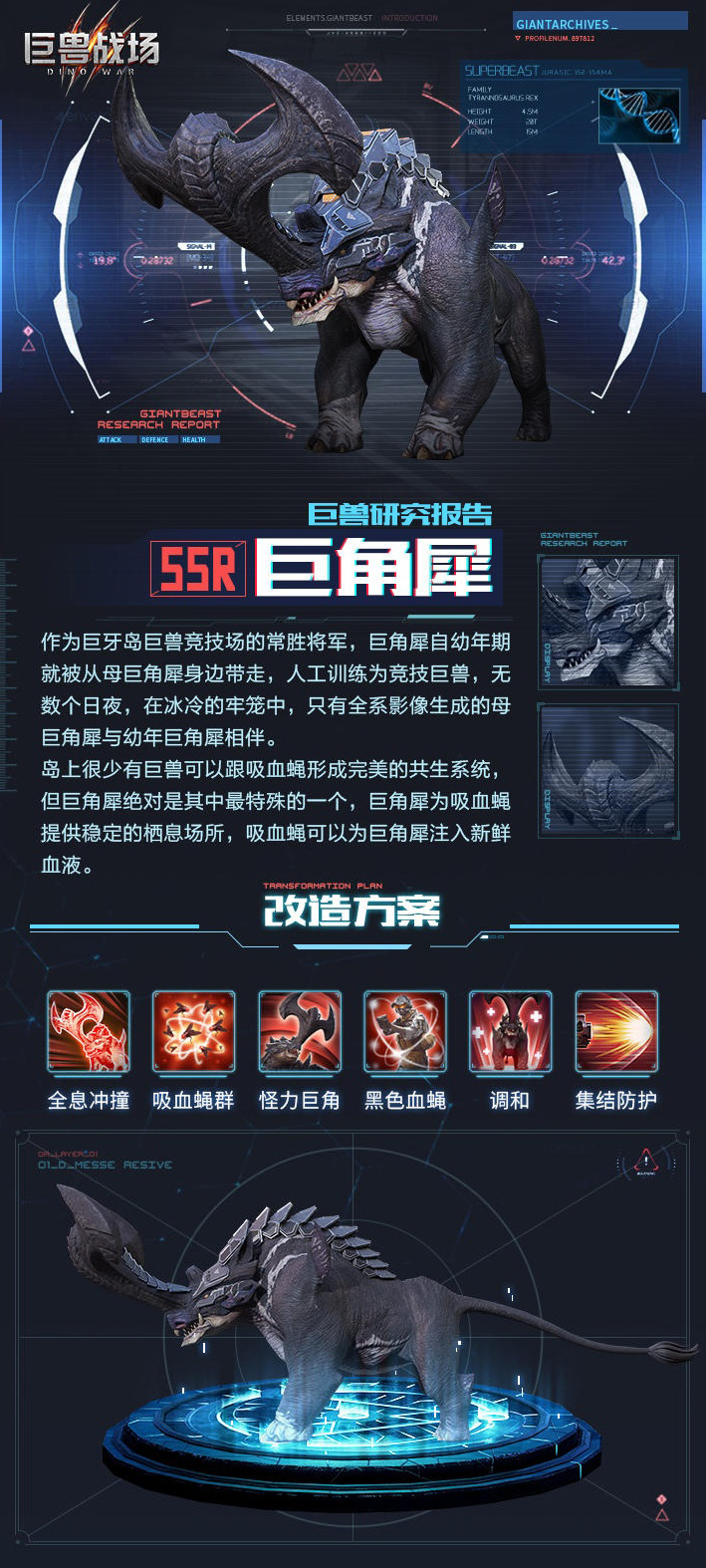 【巨兽研究院】研究报告:巨角犀 - 巨兽战场巨兽图鉴