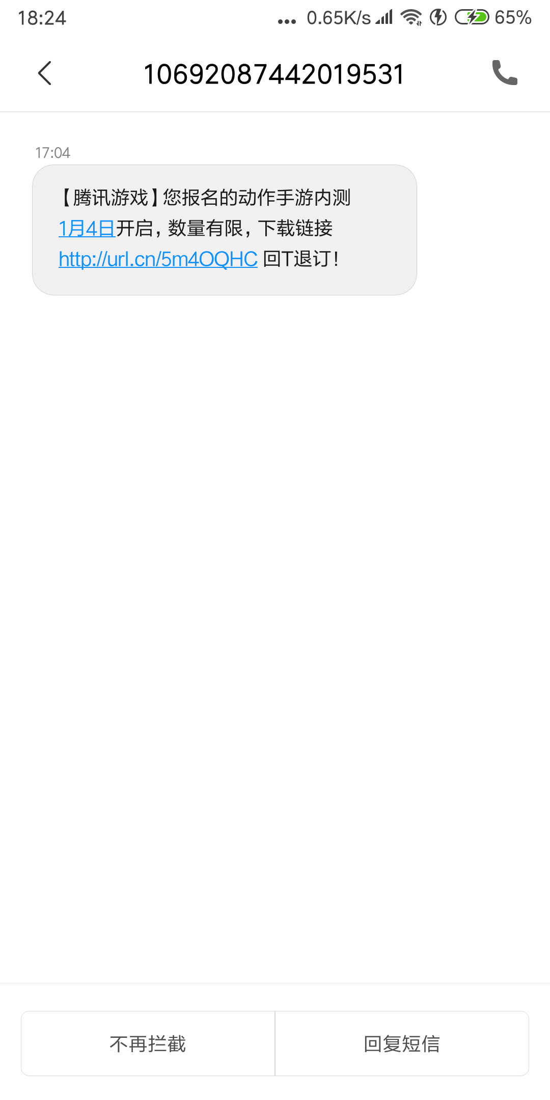 短信发的游戏链接安全吗是真的吗