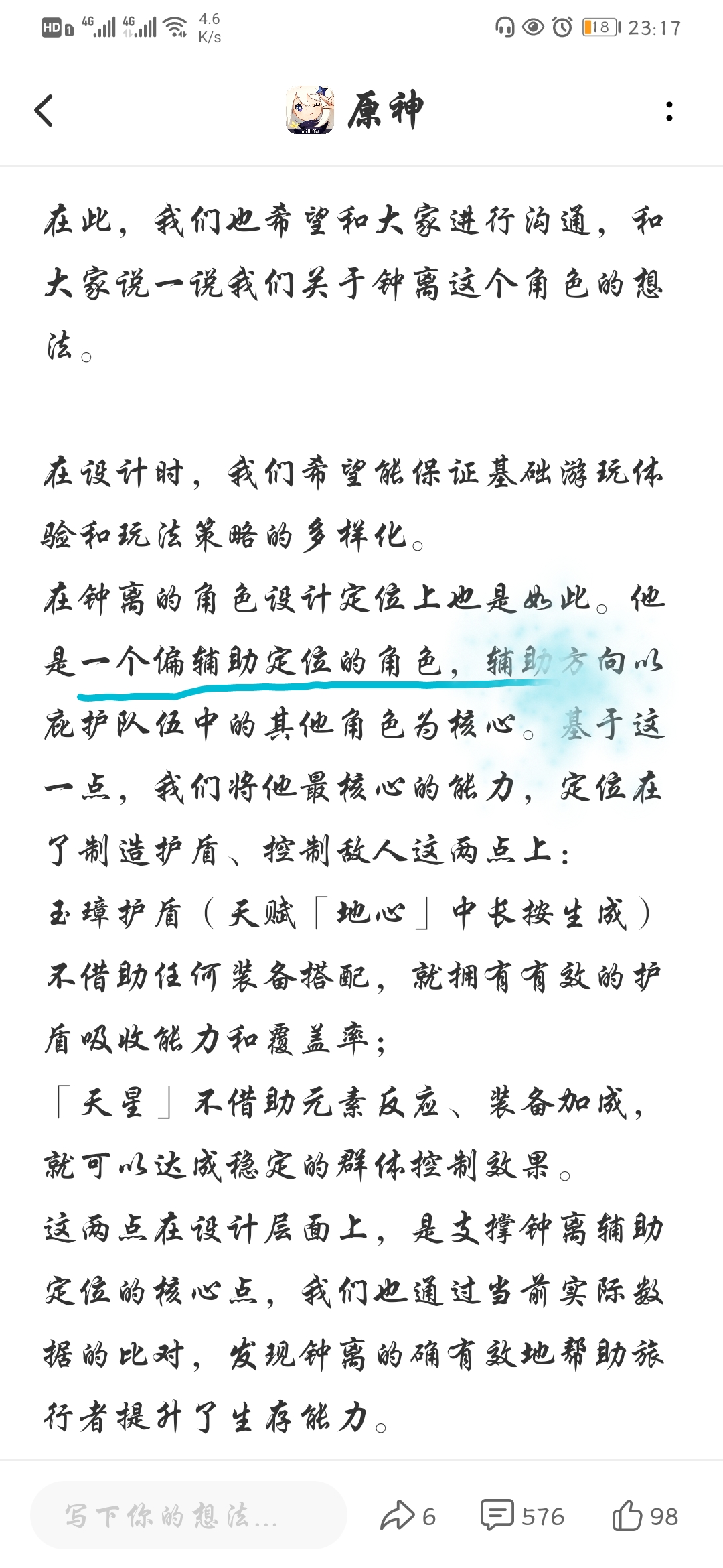 「尘世闲游·钟离(岩)」命之座效果异常说明