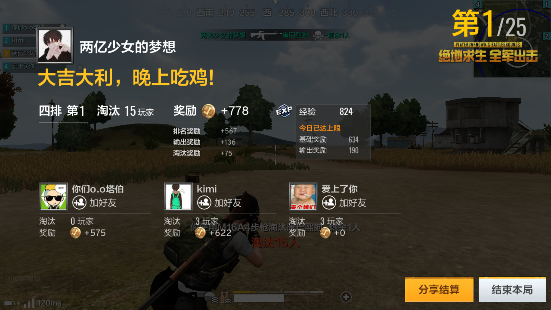 晒吃鸡截图