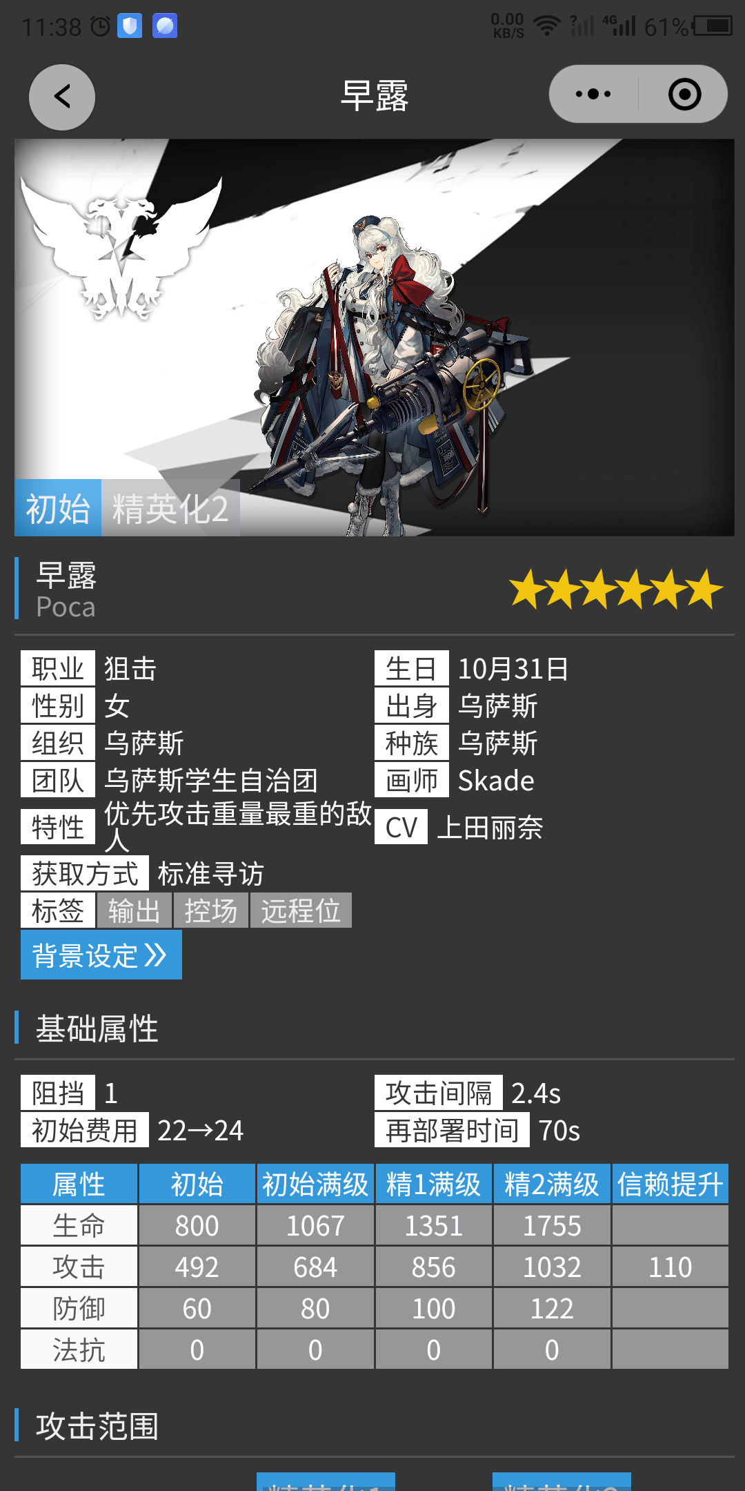干员早露,画师:skade