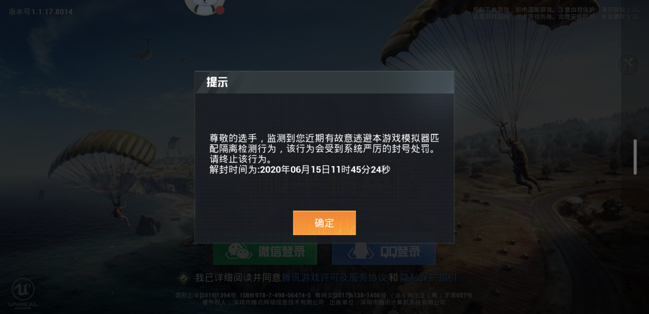 我的和平精英账号被封了,求解封.