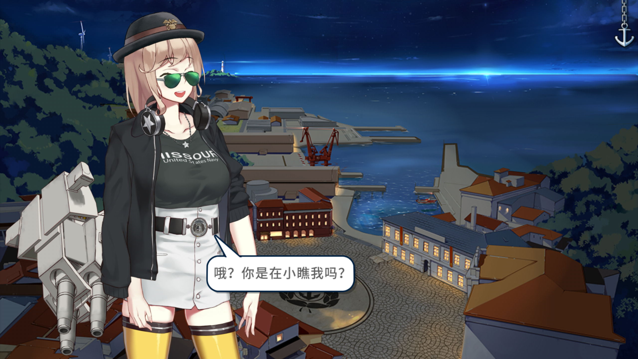 我的密苏里皮肤语音怎么感觉不齐啊?|战舰少女r