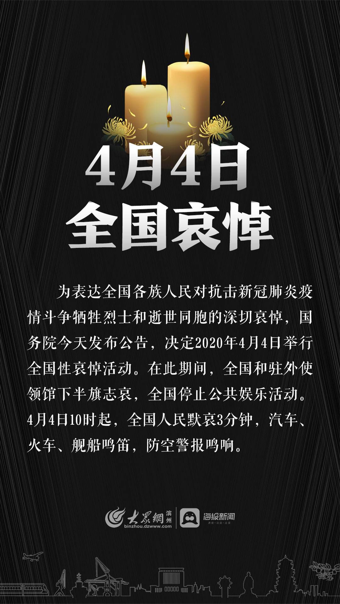 各位氵友注意,明天是默哀日,是悼念我们抗疫英雄的日子,为了配合该