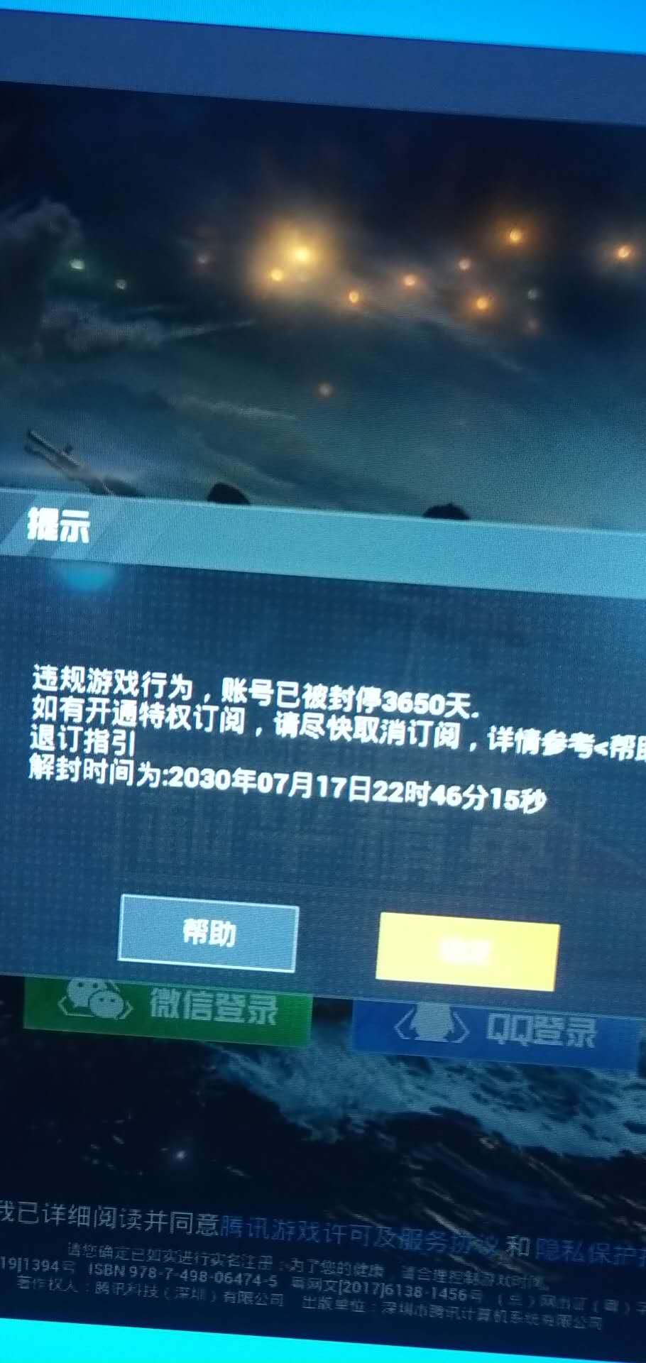 和平精英误封