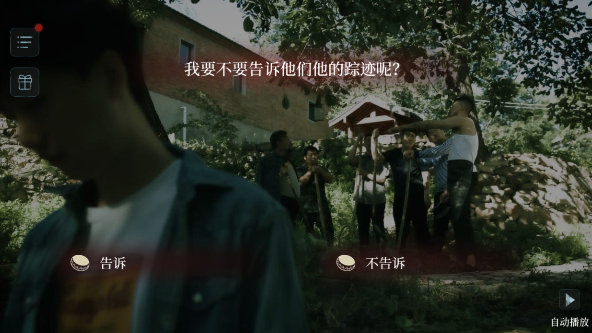 进入【戒备】      听完他们的对话,      →给小田通风报信 ,回收