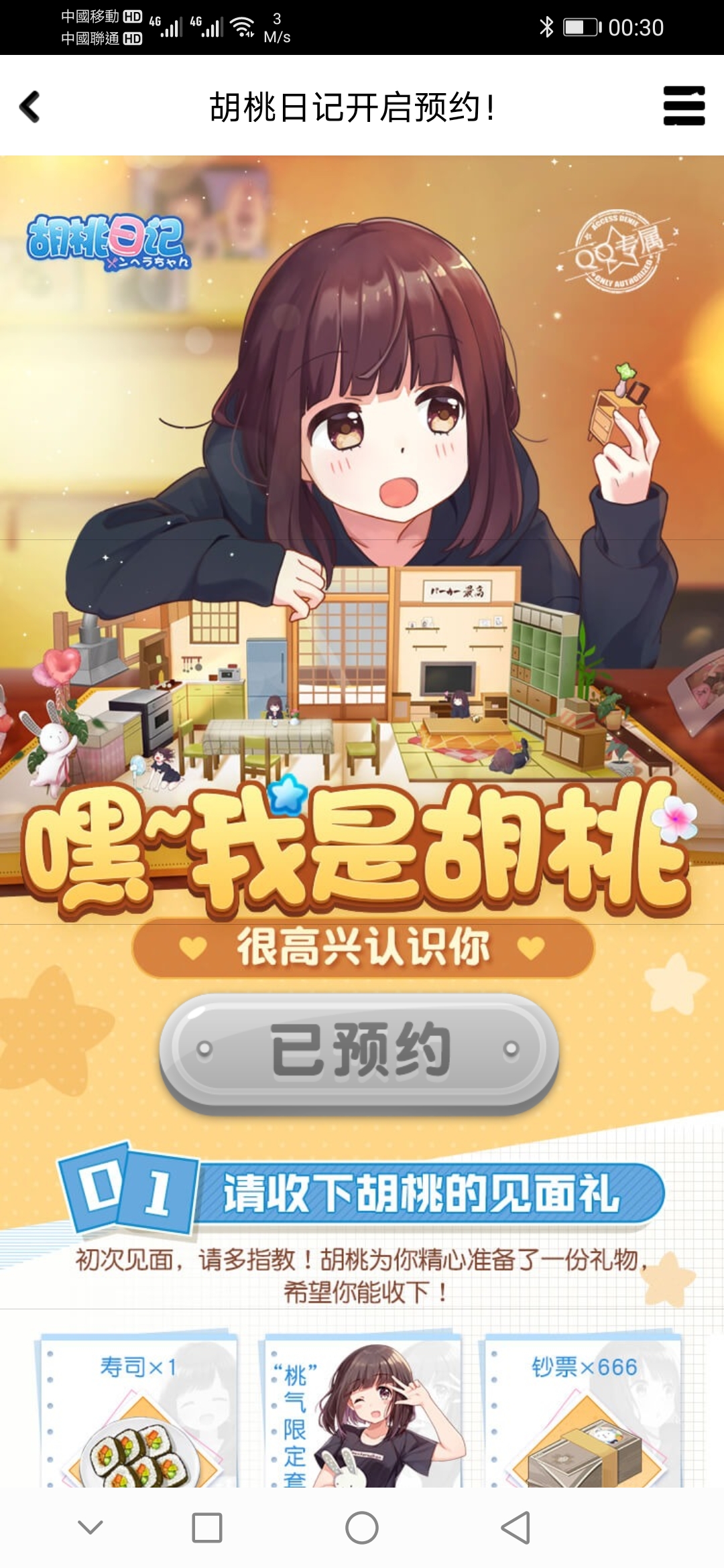 胡桃日记:表情包少女menhera