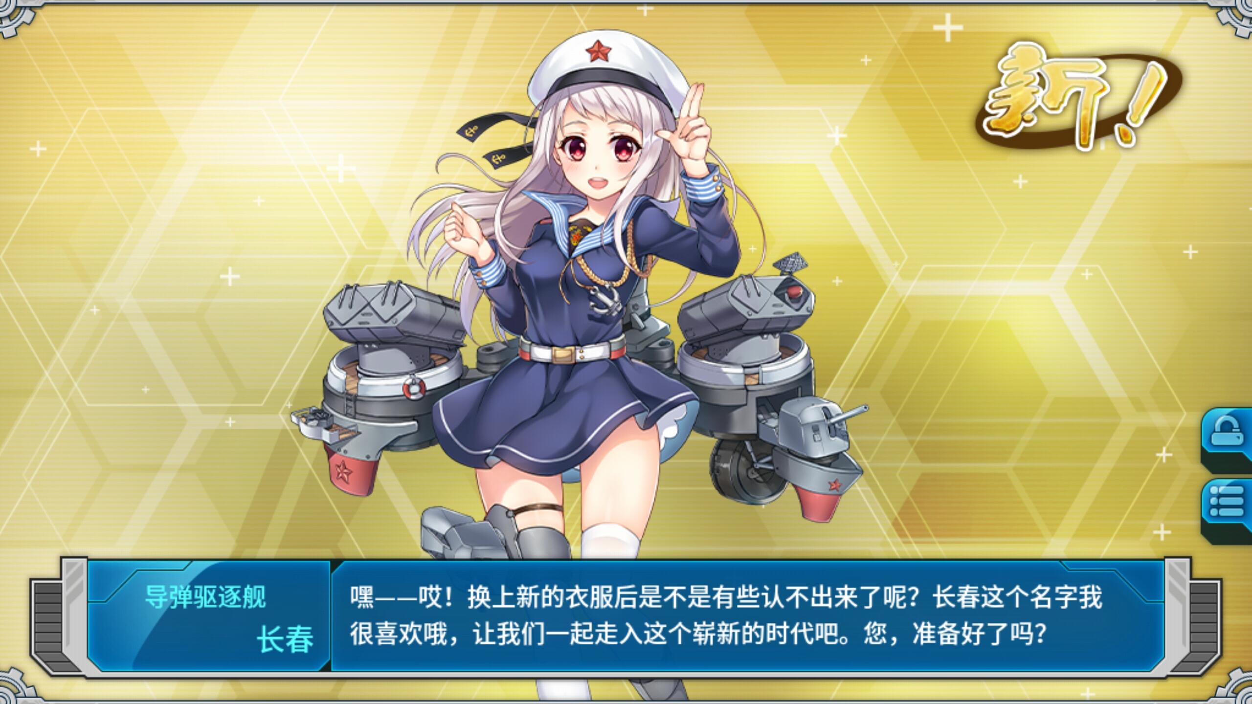 导弹是长春改
