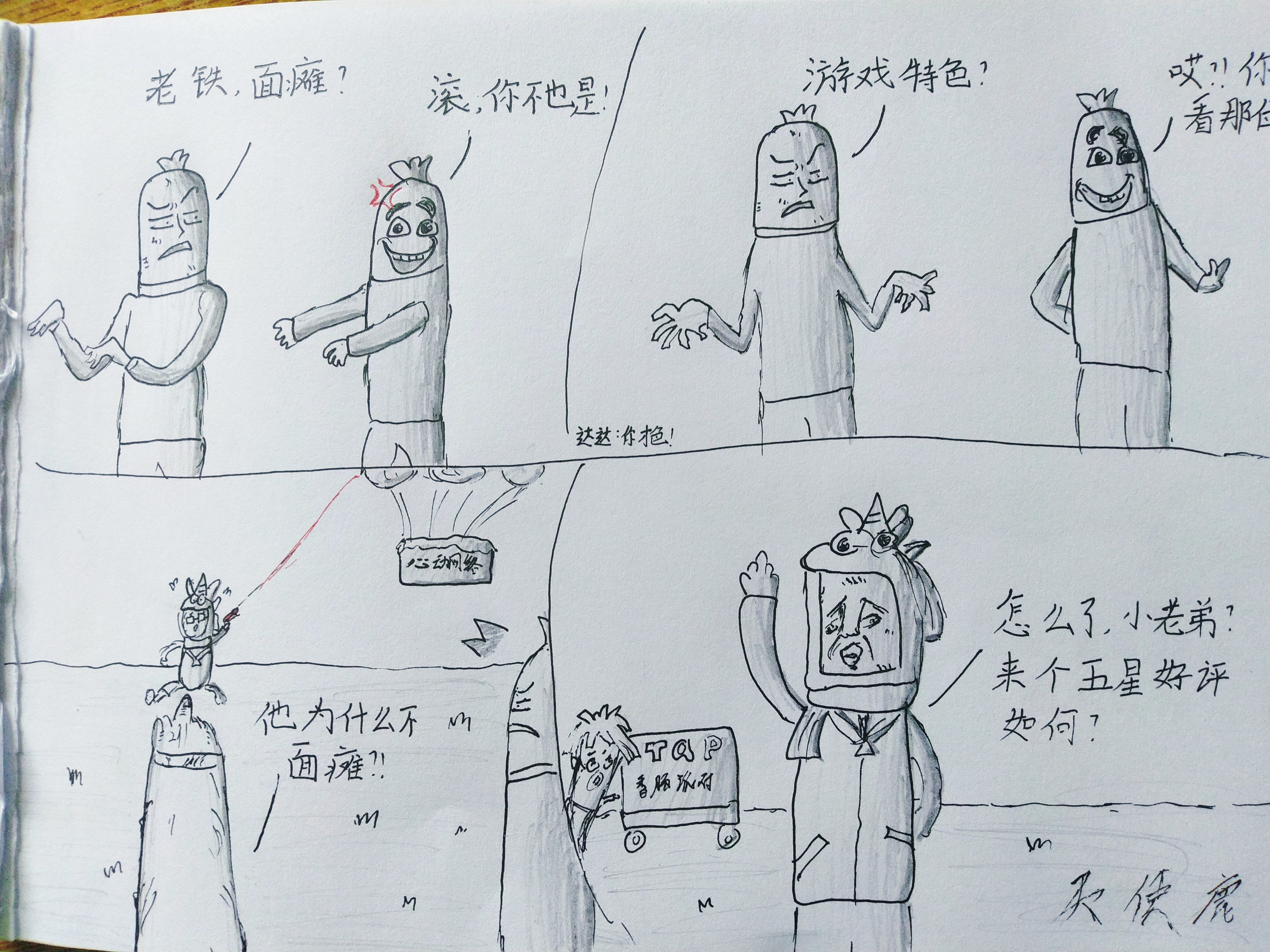 香肠派对漫画