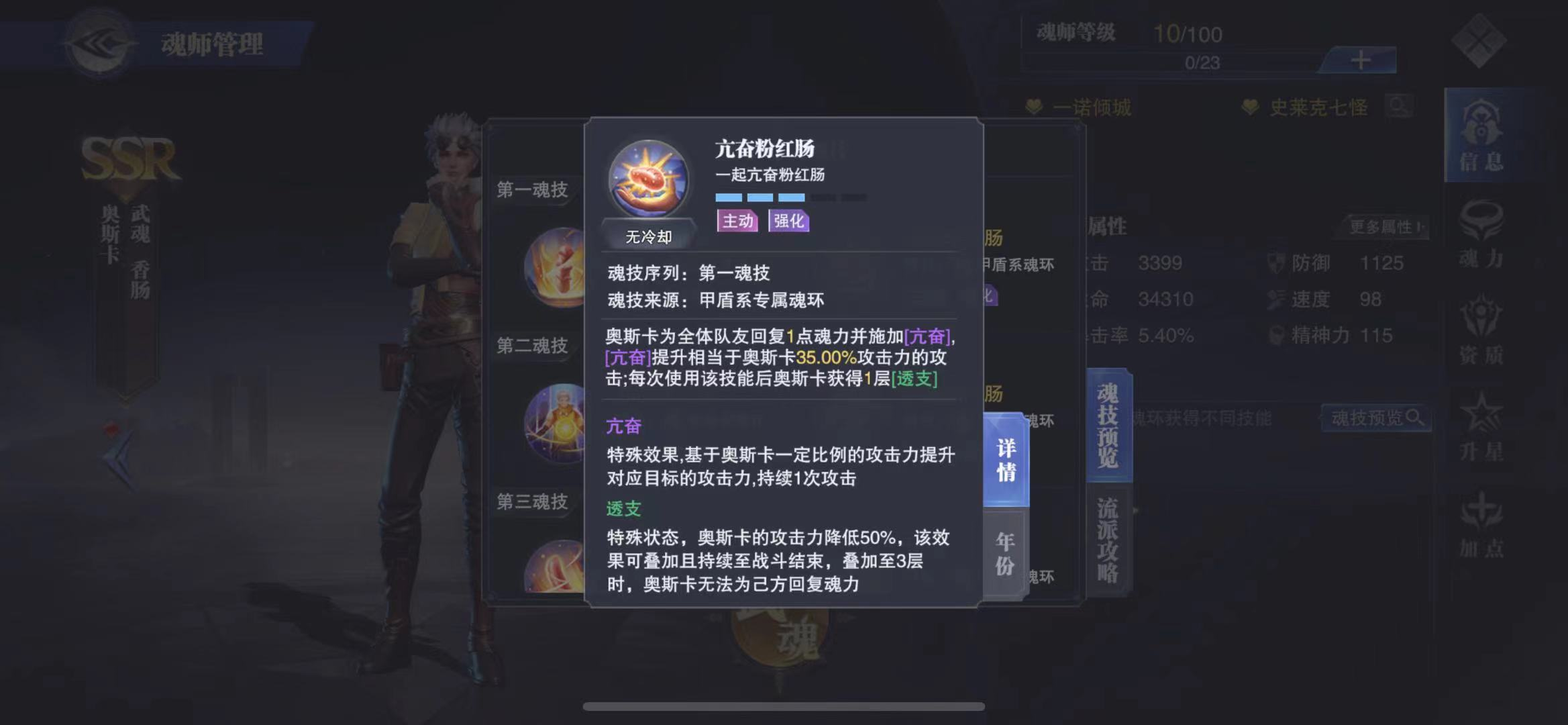 优先魂环年限 √:奥斯卡的重大提升点有             ①2.