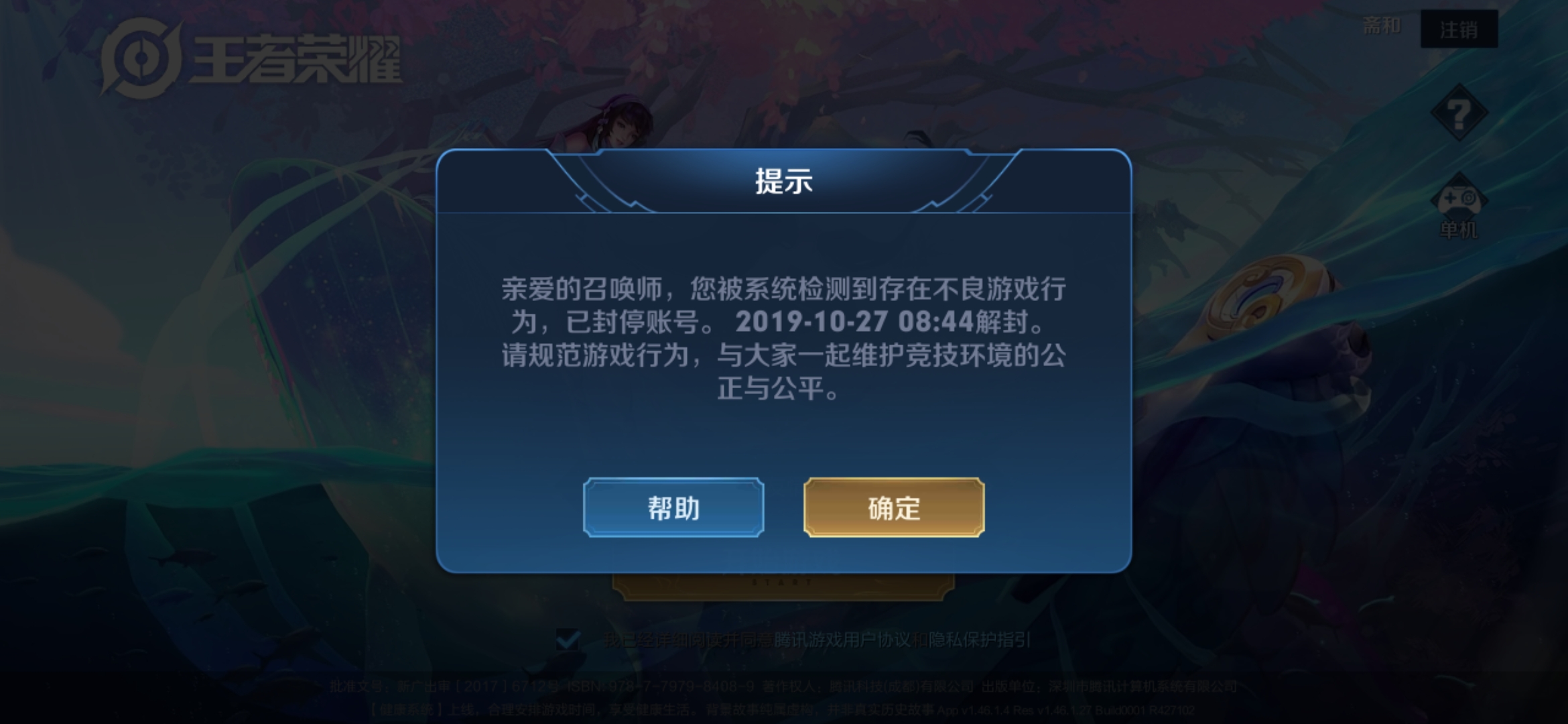 无缘无故被封号