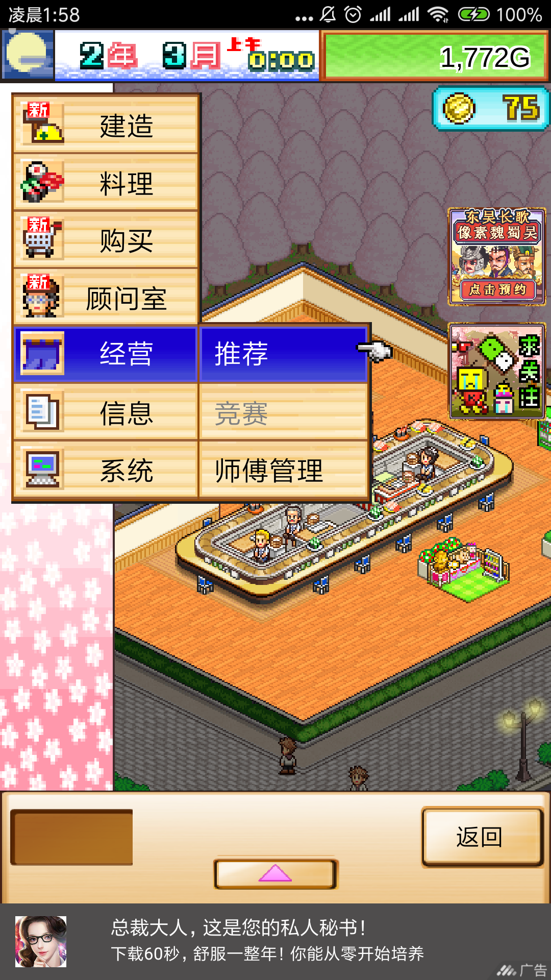海鲜寿司物语(测试版)