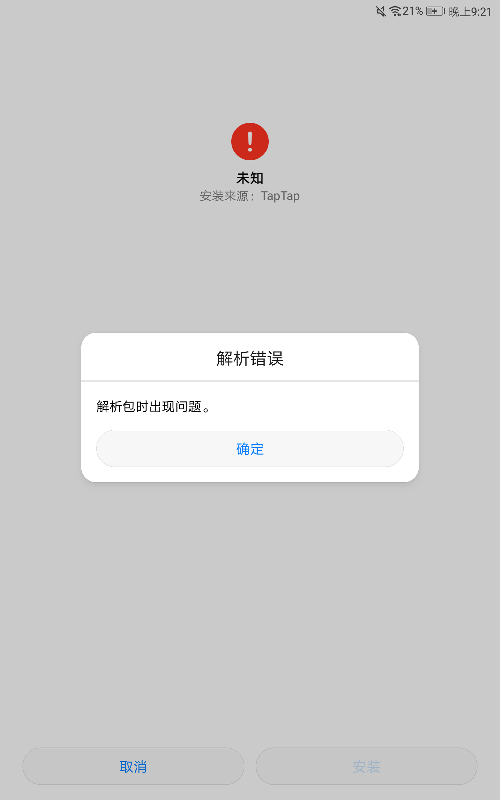 为什么 有大佬能帮解决一下的吗 就是在tap下载的,一安装就出现这情况