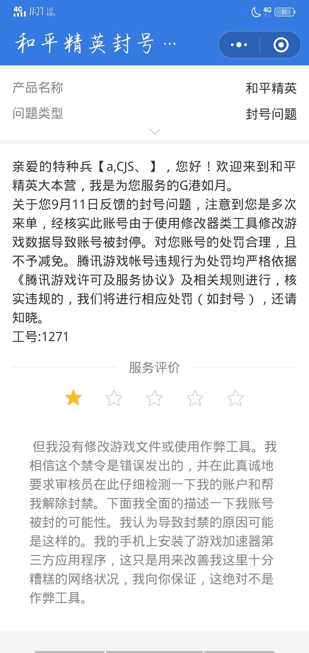 老玩家挥泪相求和平精英账号被误封恳求官方再次审查并为我解封!