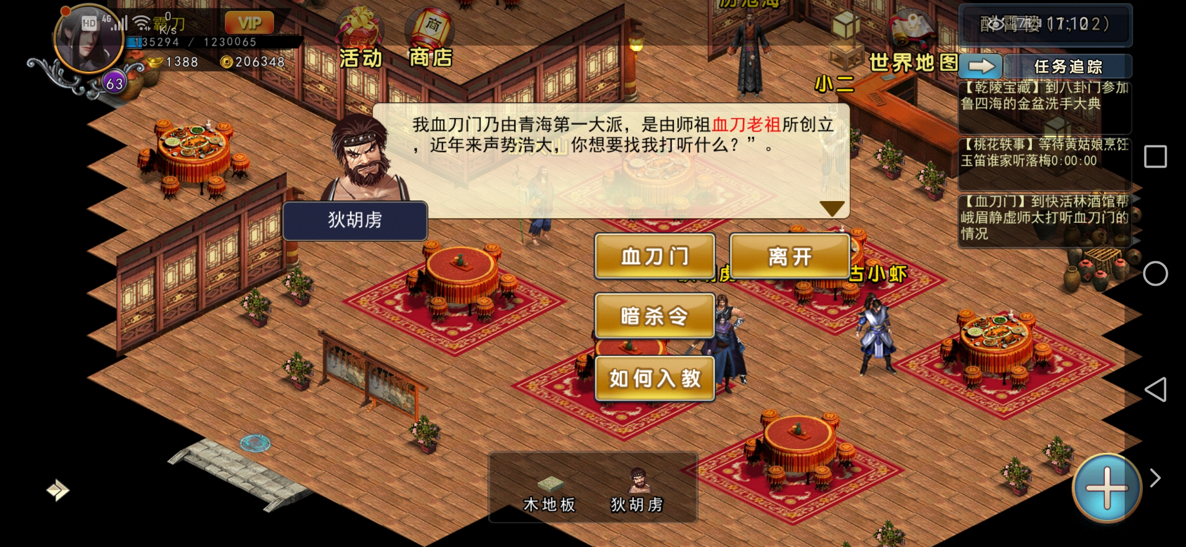 这个血刀门任务我怎么没法触发呢?