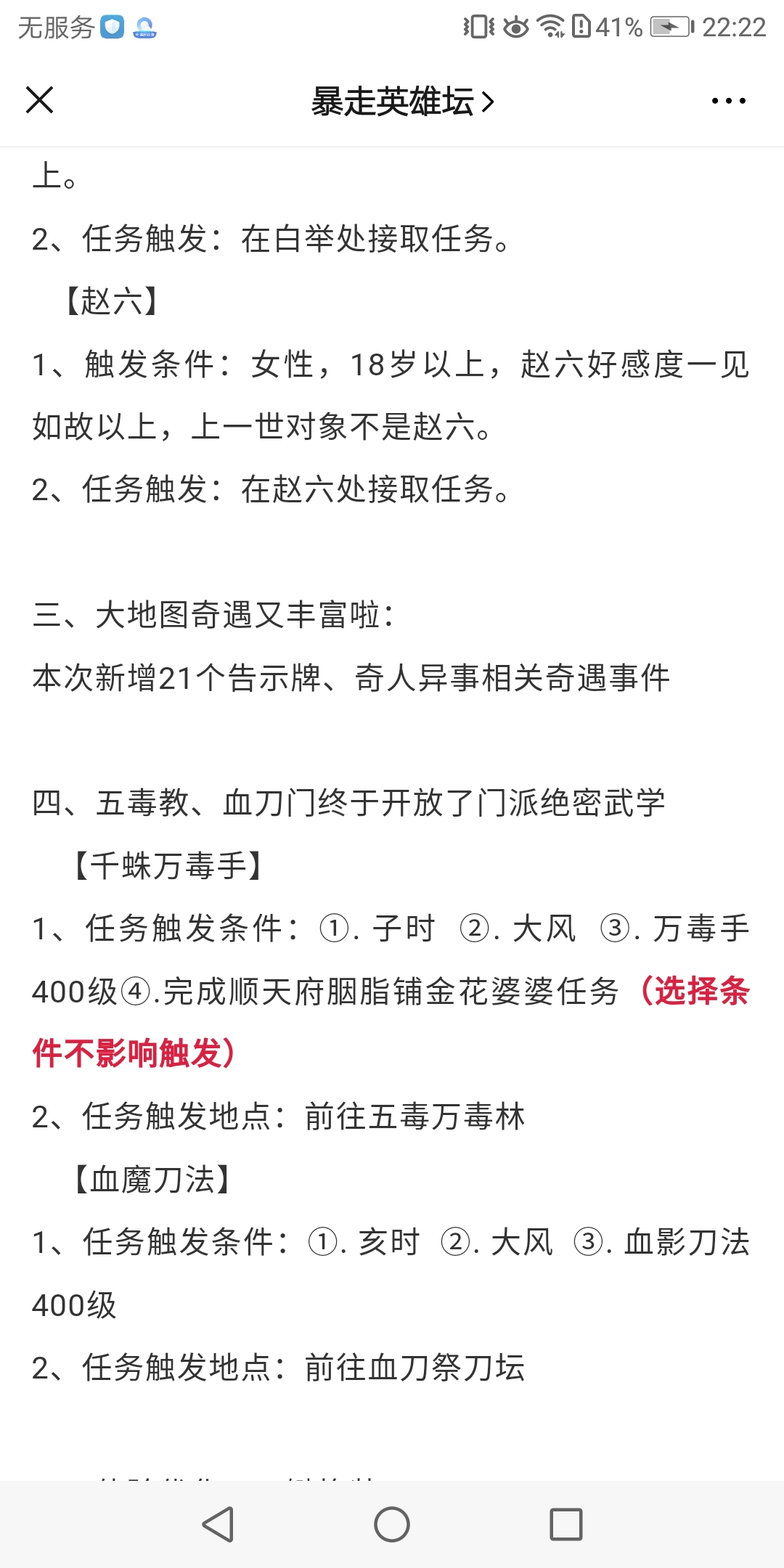 此时一位血杀掌300级,血影刀法170级的血刀路人路过