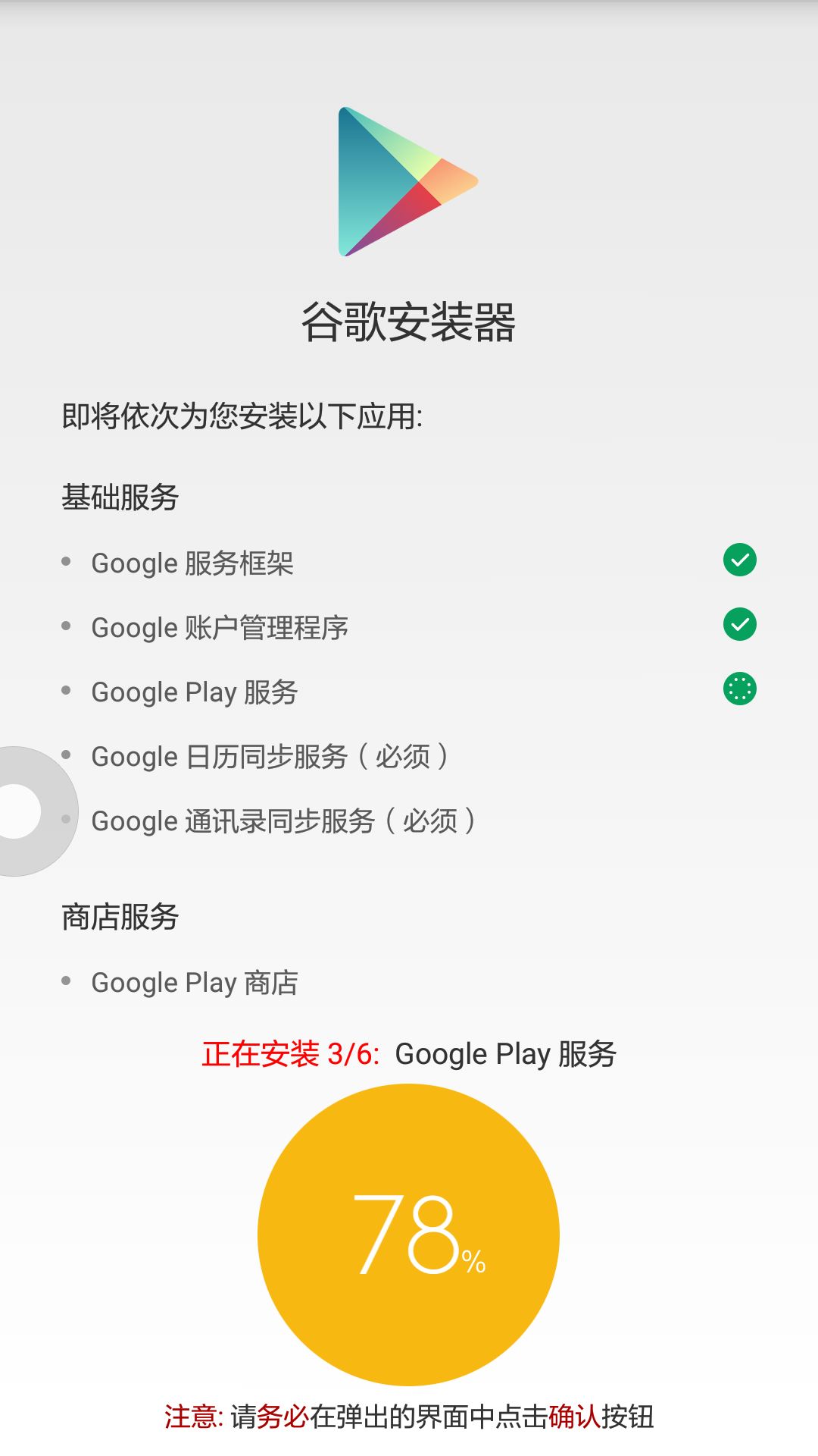 Google play服务安装失败