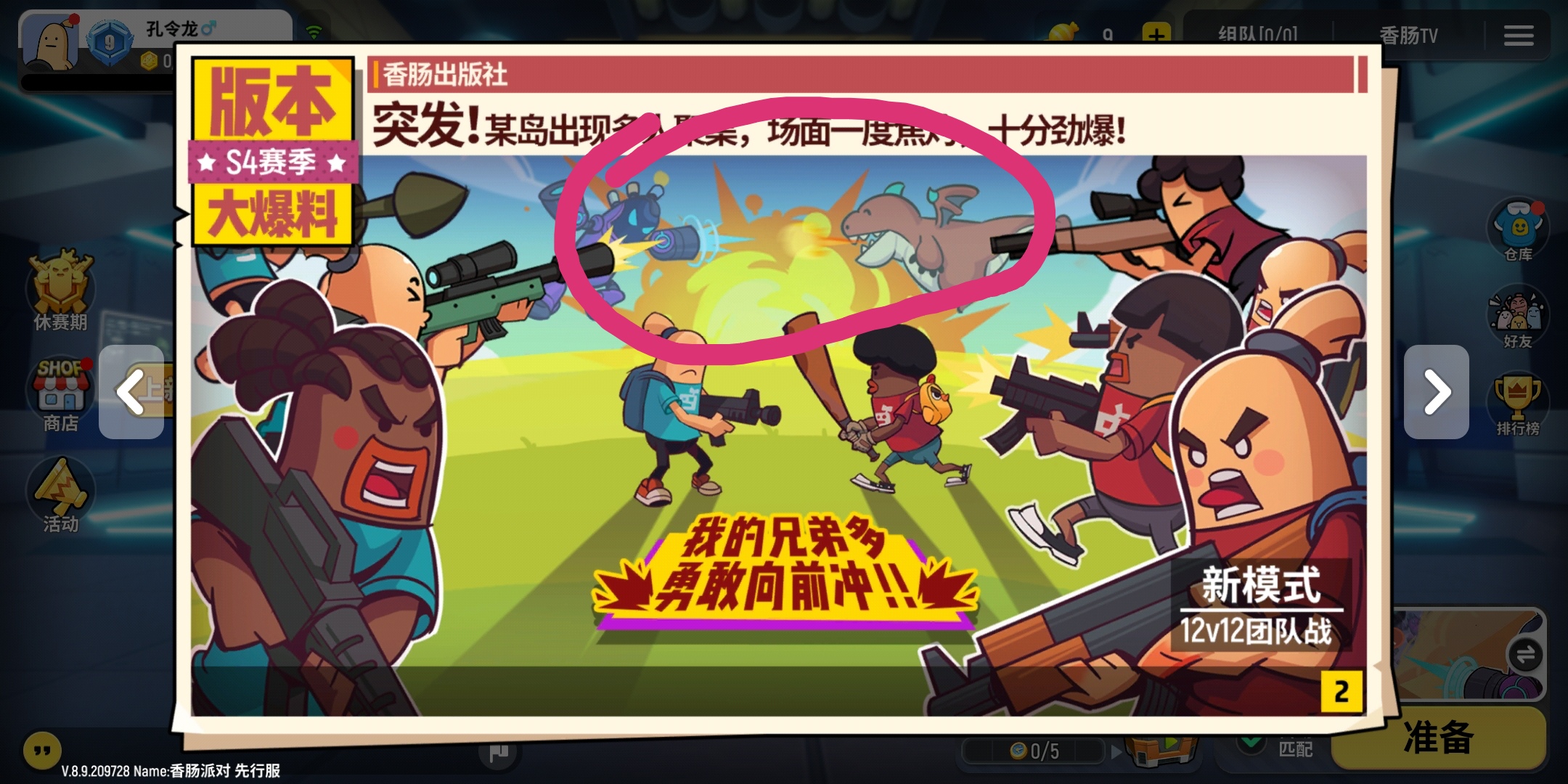 s5赛季猜想 - 香肠派对综合 | taptap 香肠派对社区