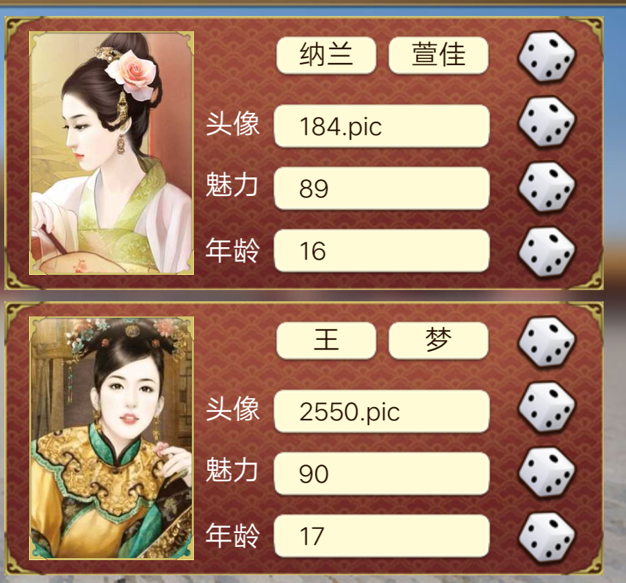 盘点那些巨好看的初始妃子头像! - 皇帝成长计划2