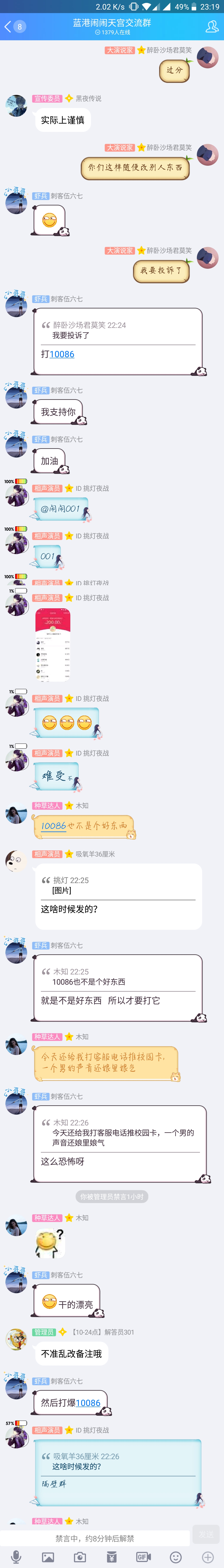 交流群的管理是真的牛逼|闹闹天宫(测试服) - 论坛