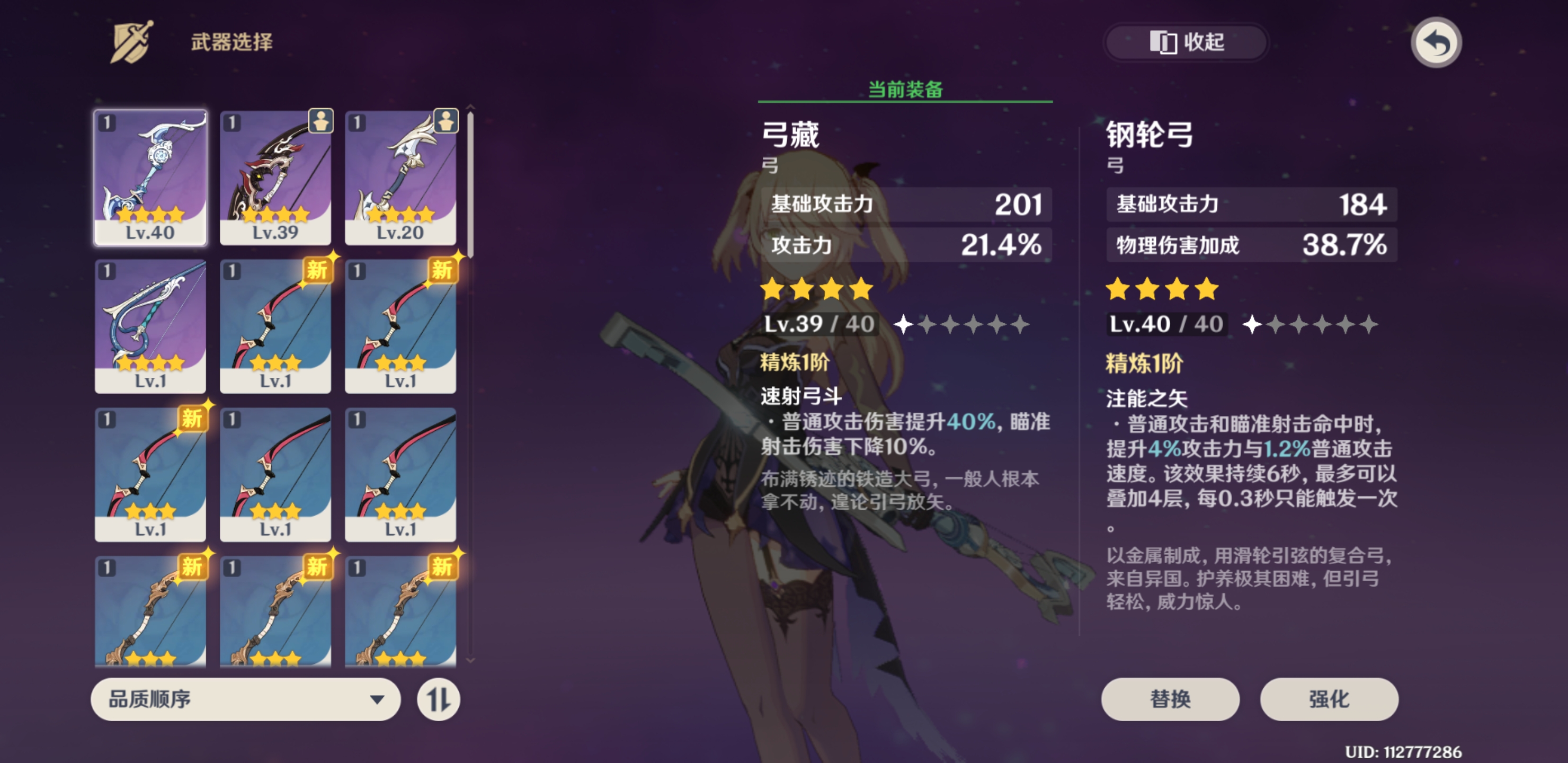 弓藏用起来伤害比钢轮弓高好多