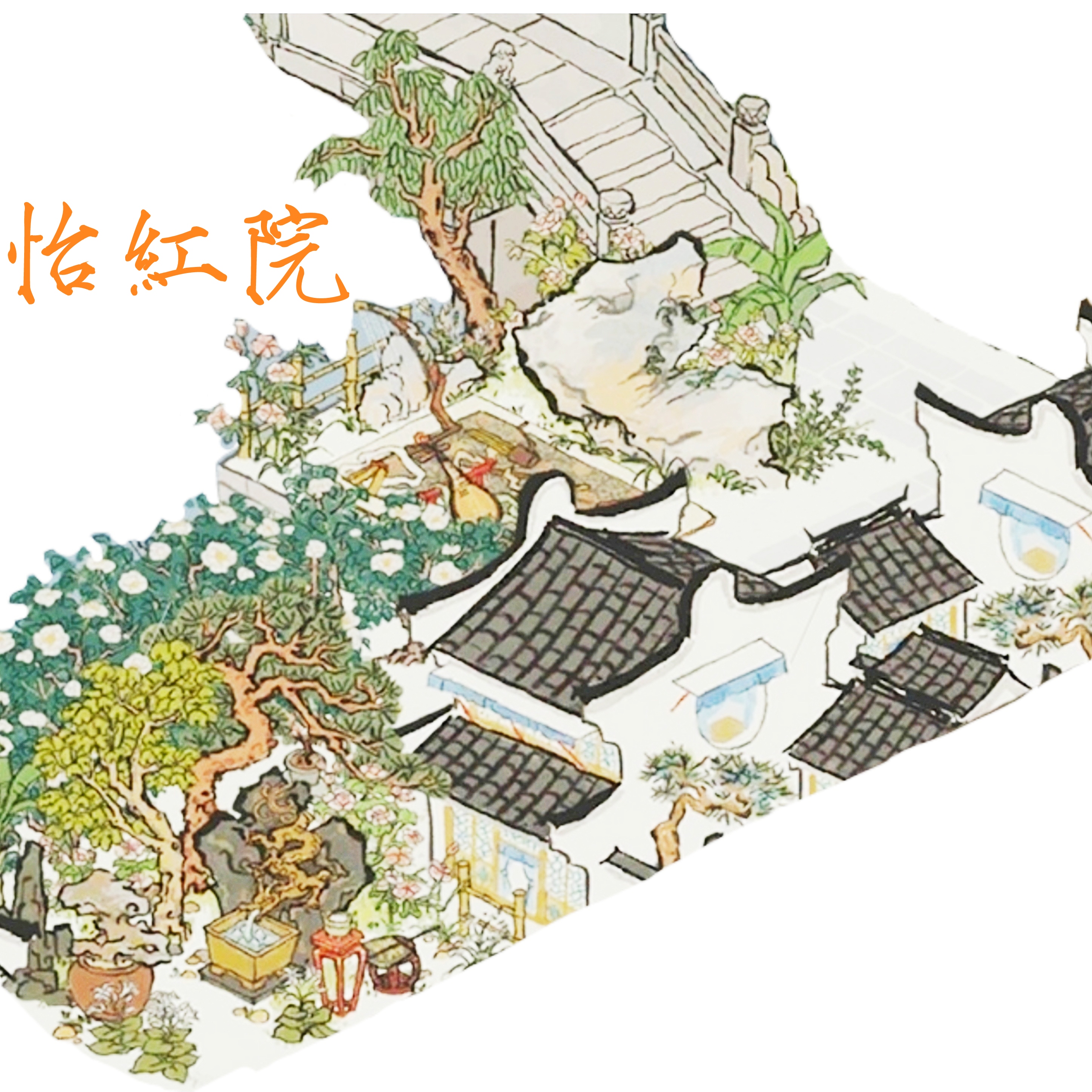 红楼梦大观园