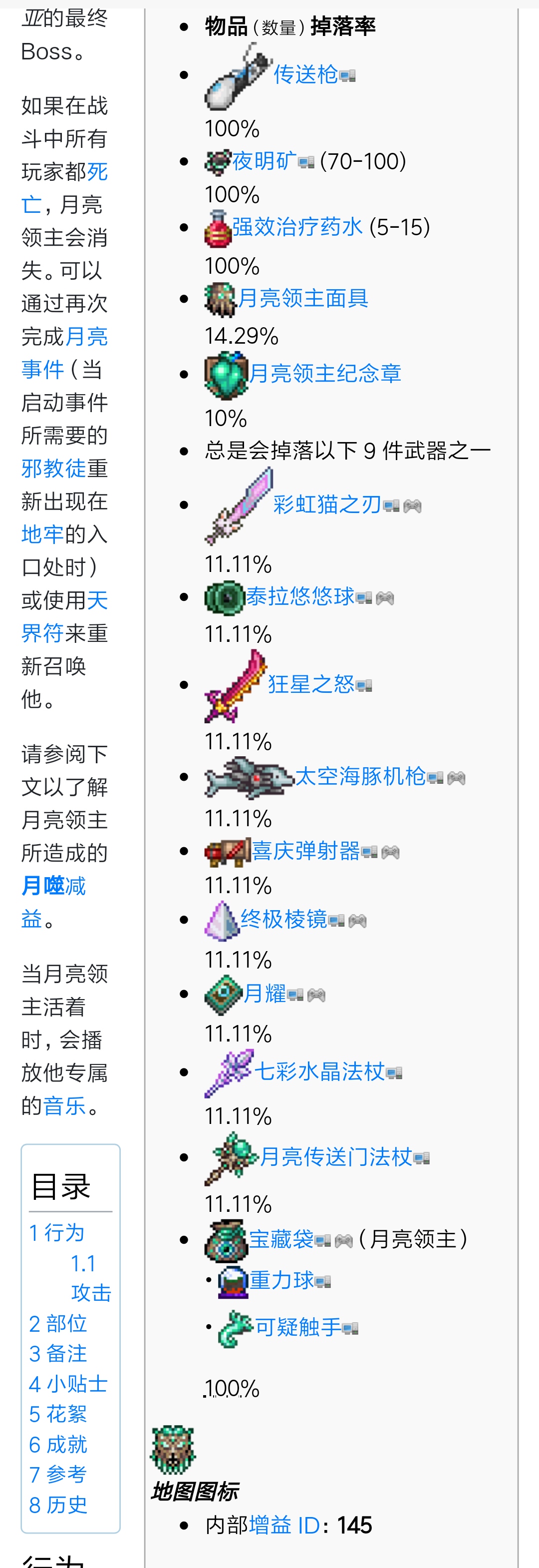 各位有谁知道月总都掉啥,有了喵刀,泰拉悠 - 泰拉瑞亚(国际服)反馈