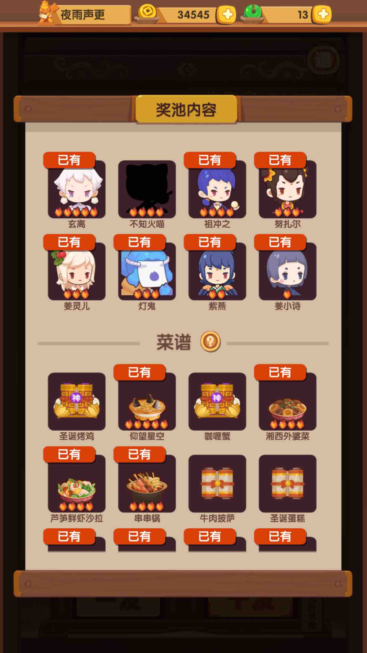 没克制住 随意几发 结果还不错 厨师好可 - 爆炒江湖综合讨论 | tap