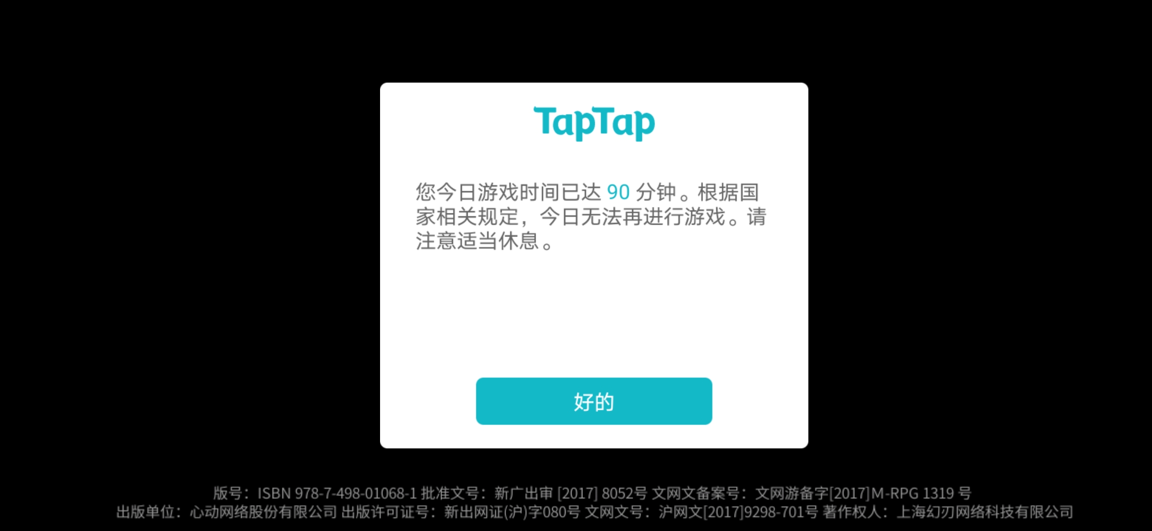 请问taptap的防沉迷系统只对未成年吗?