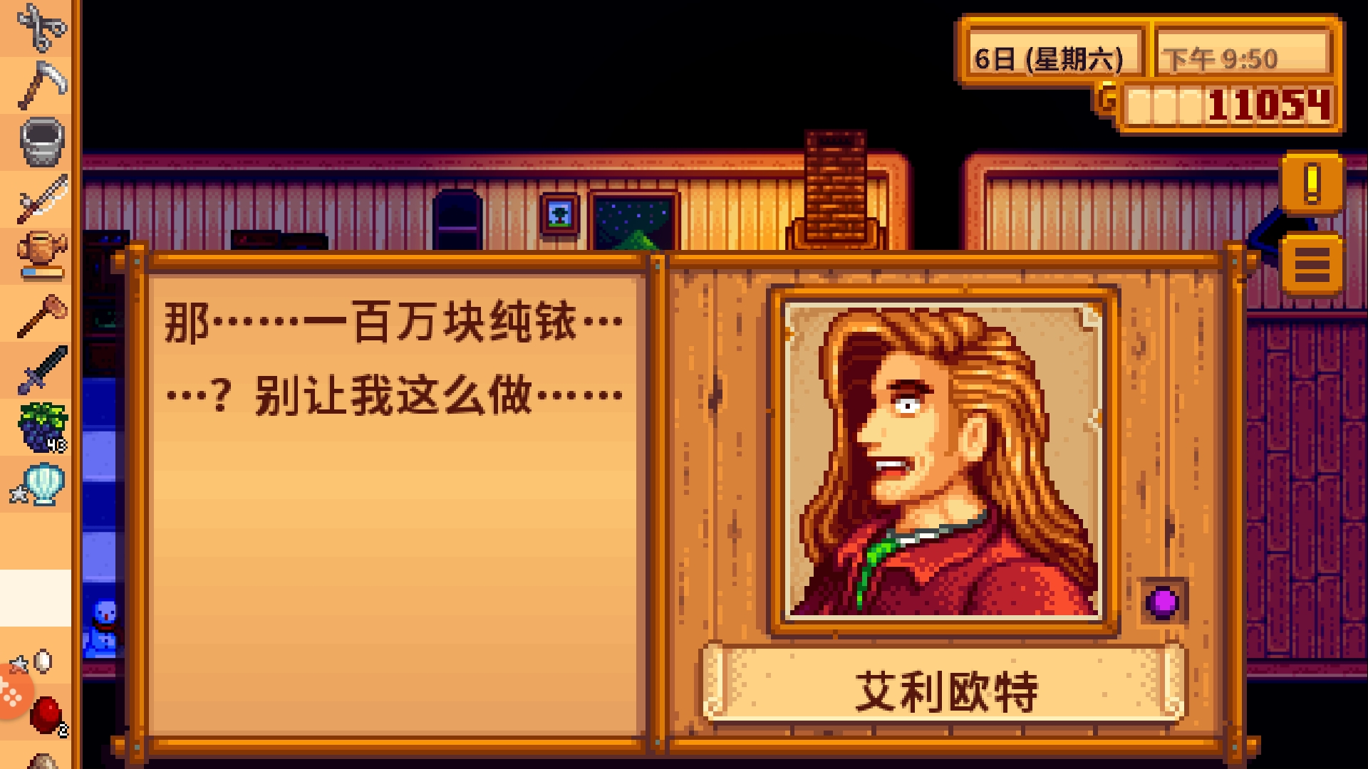 和艾利欧特结婚后 - 星露谷物语综合 | taptap 星露谷