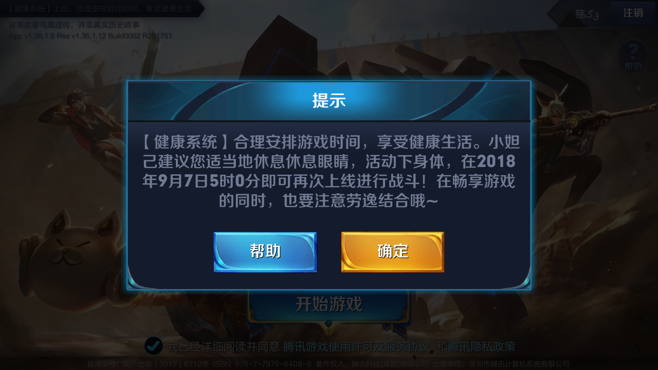 健康系统|王者荣耀 - 论坛 | taptap 发现好游戏